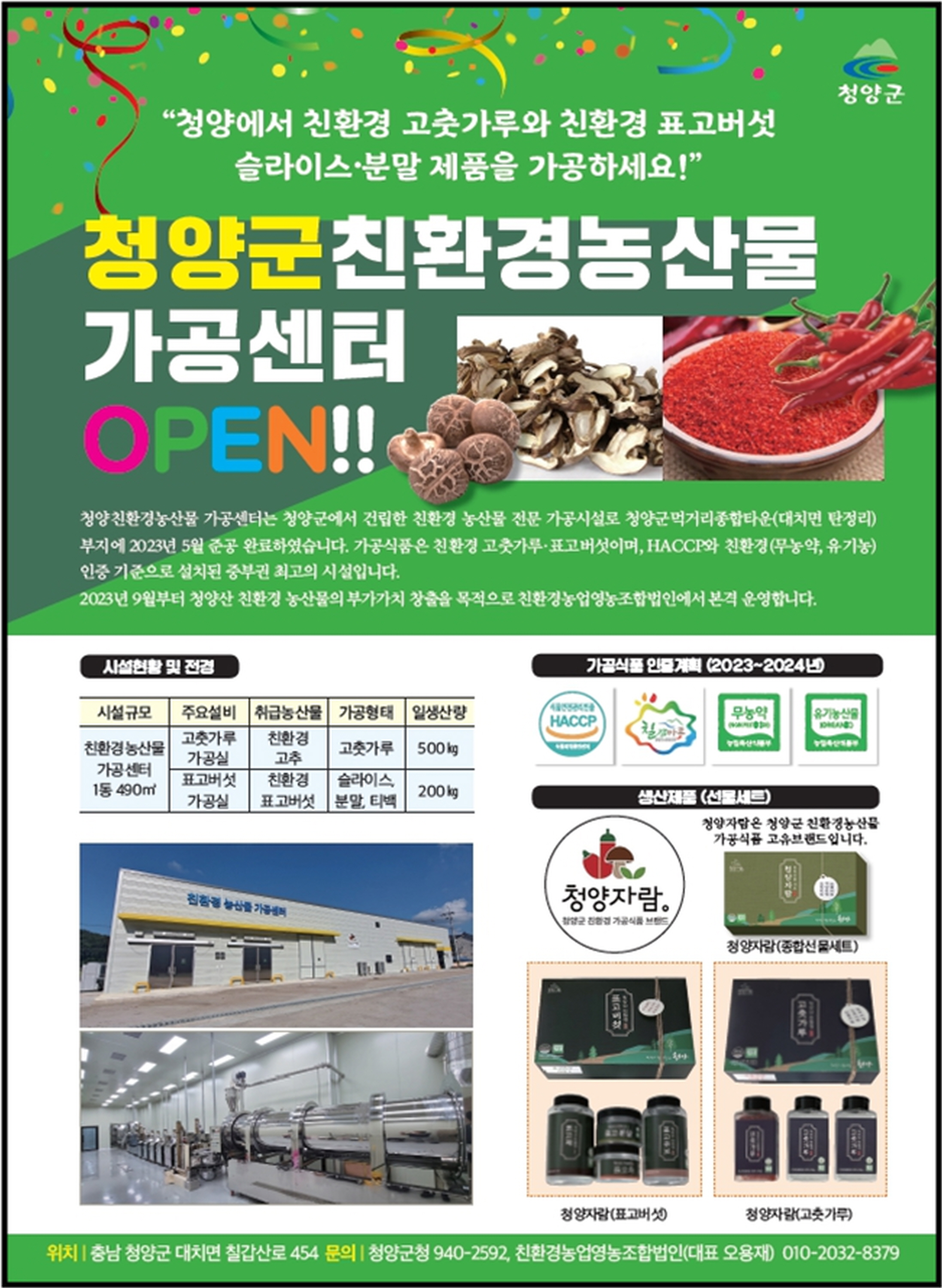 청양군, 친환경 고추 생산 농가 확대 추진 2