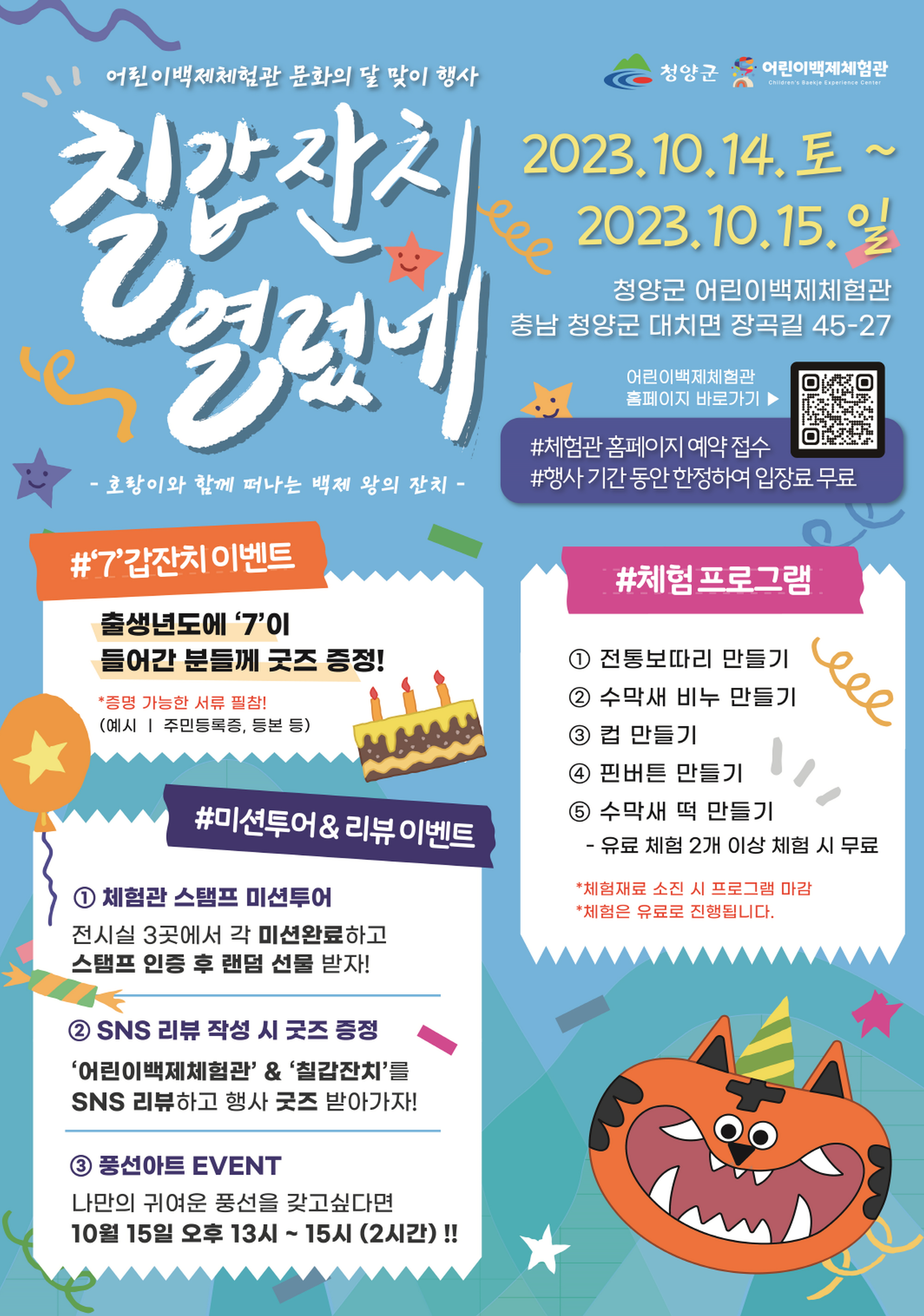 청양 어린이백제체험관 문화의 달 행사 추진