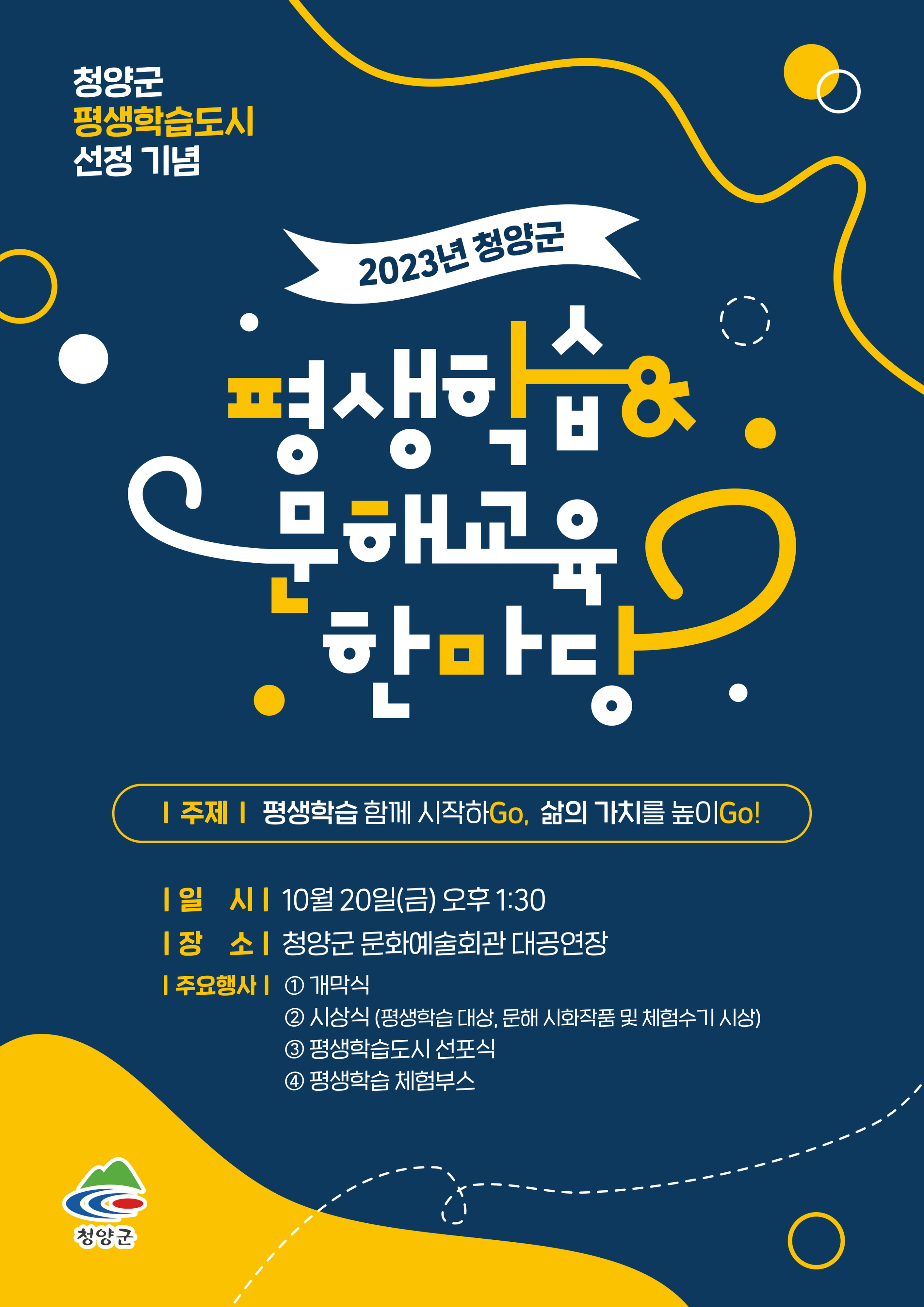청양군, 오는 20일 평생학습 한마당 행사 개최