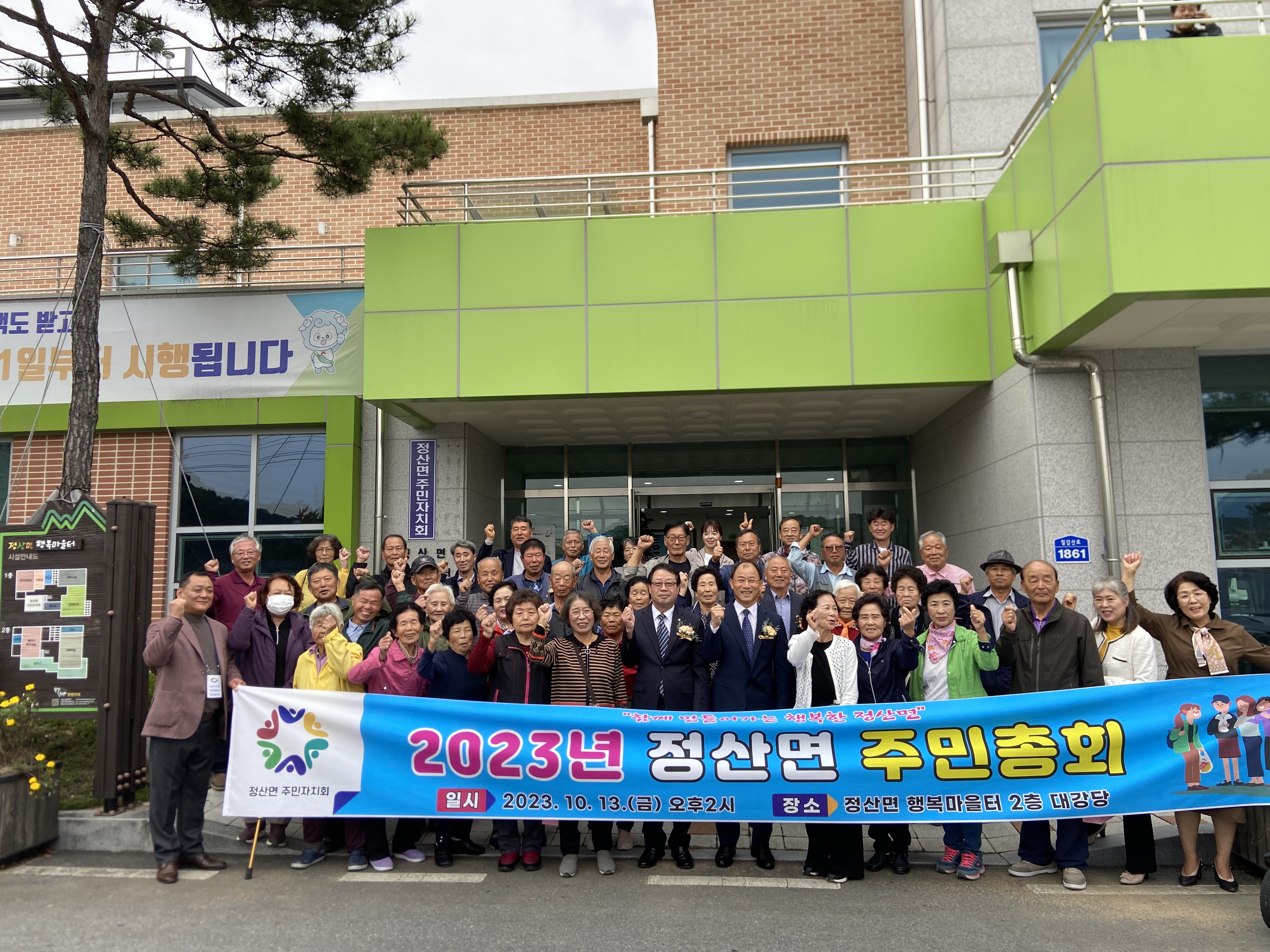 사진(정산면 주민자치회, 제1회 주민총회 성료)