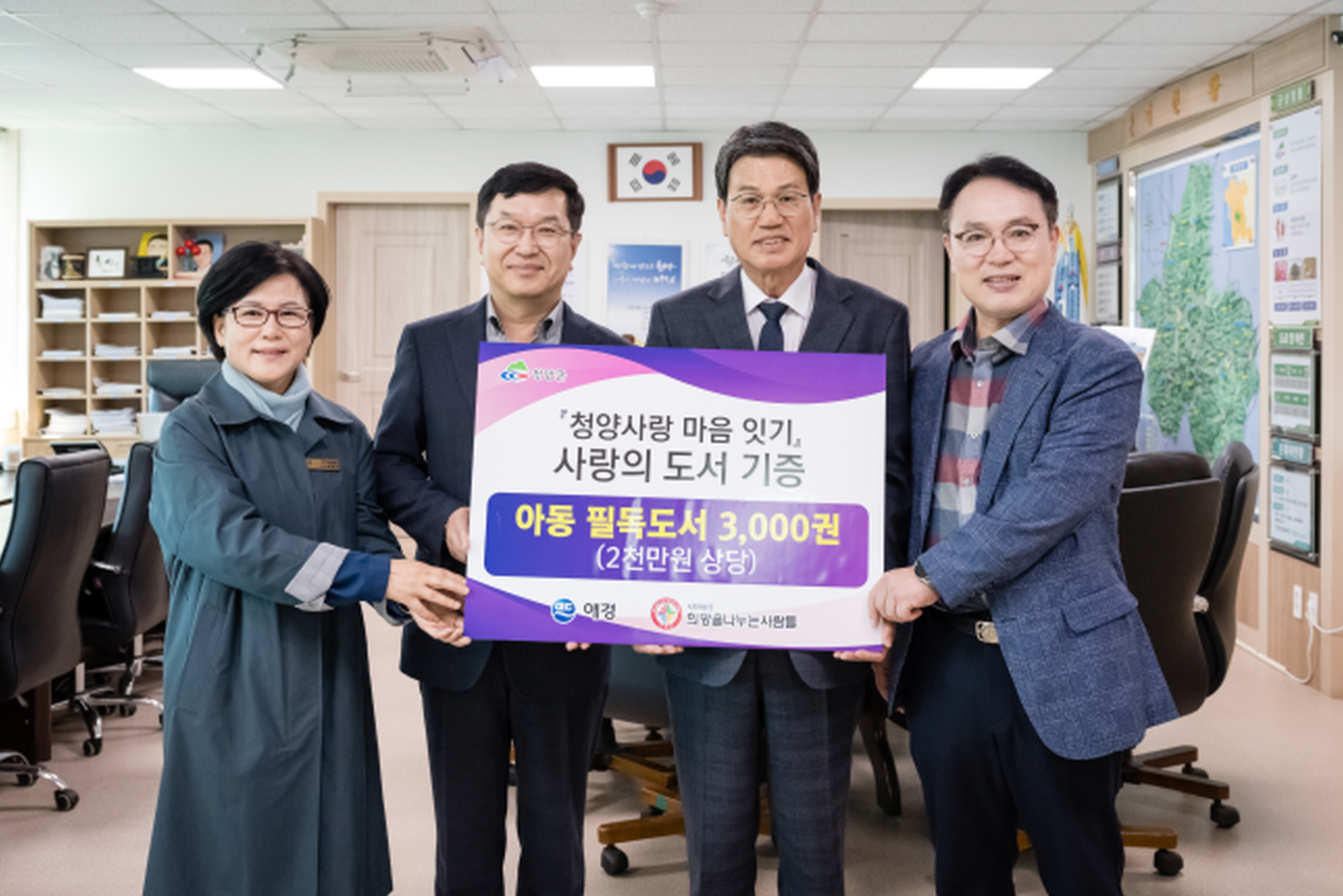 애경산업 ㈔희망을나누는사람들 청양군에 도서 3,000권 전달