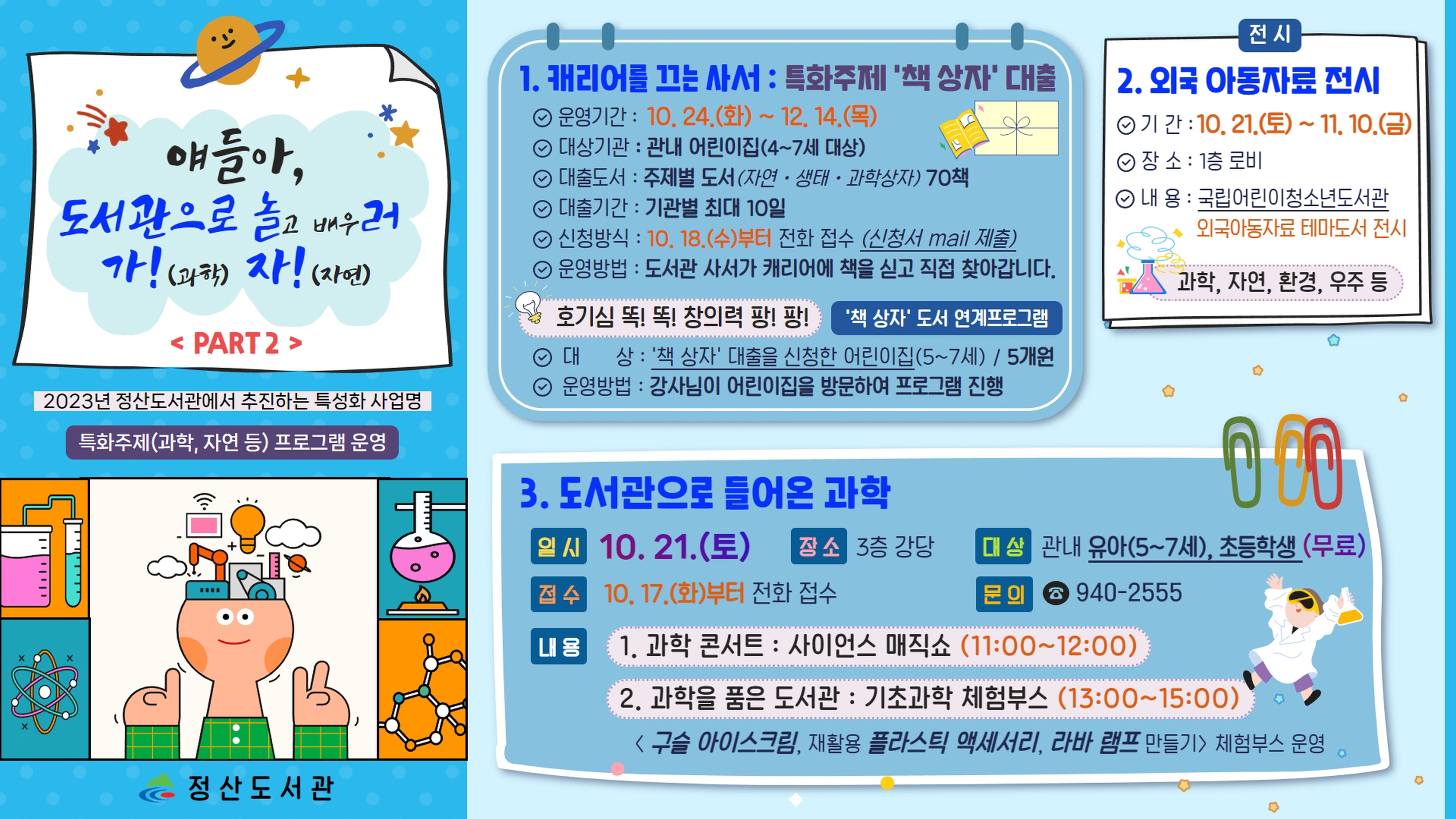 청양 정산도서관 10월 특화 프로그램 풍성