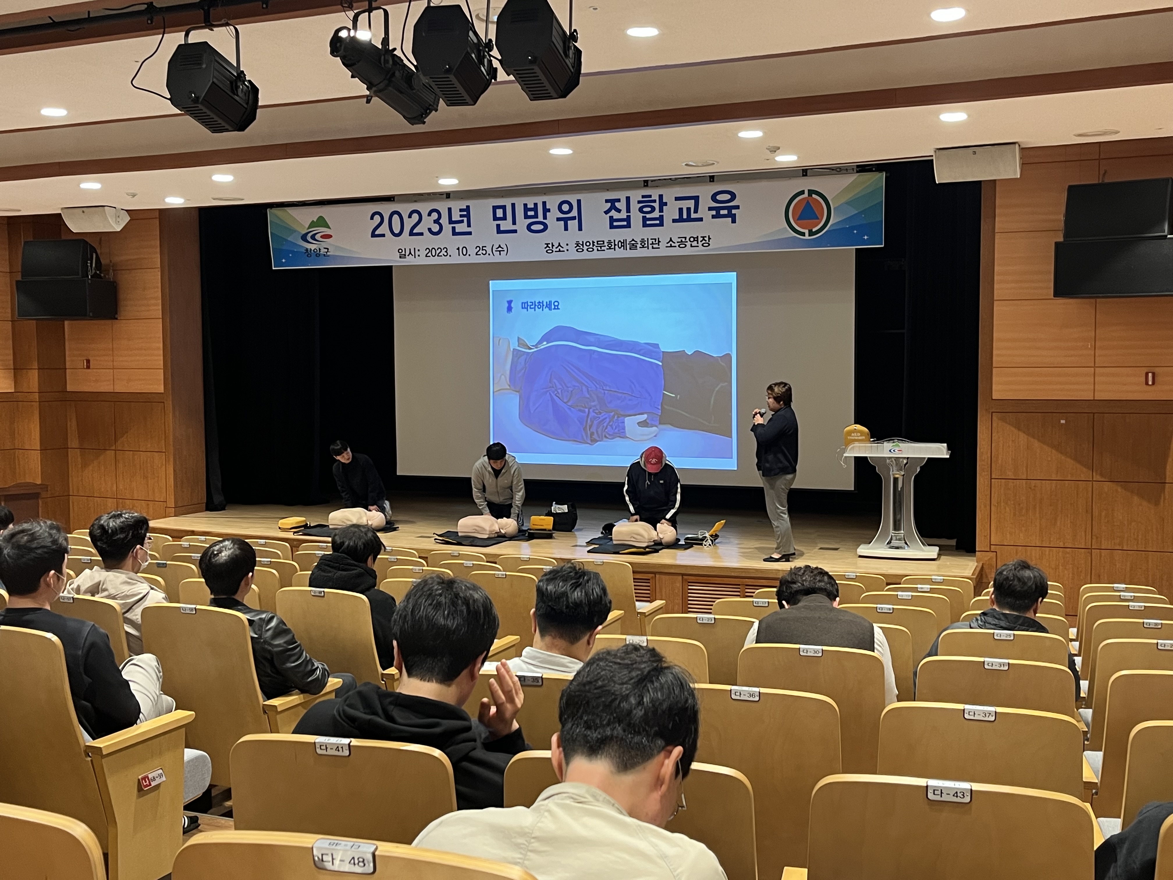 청양군, 민방위 보충 집합교육 추진.jpeg