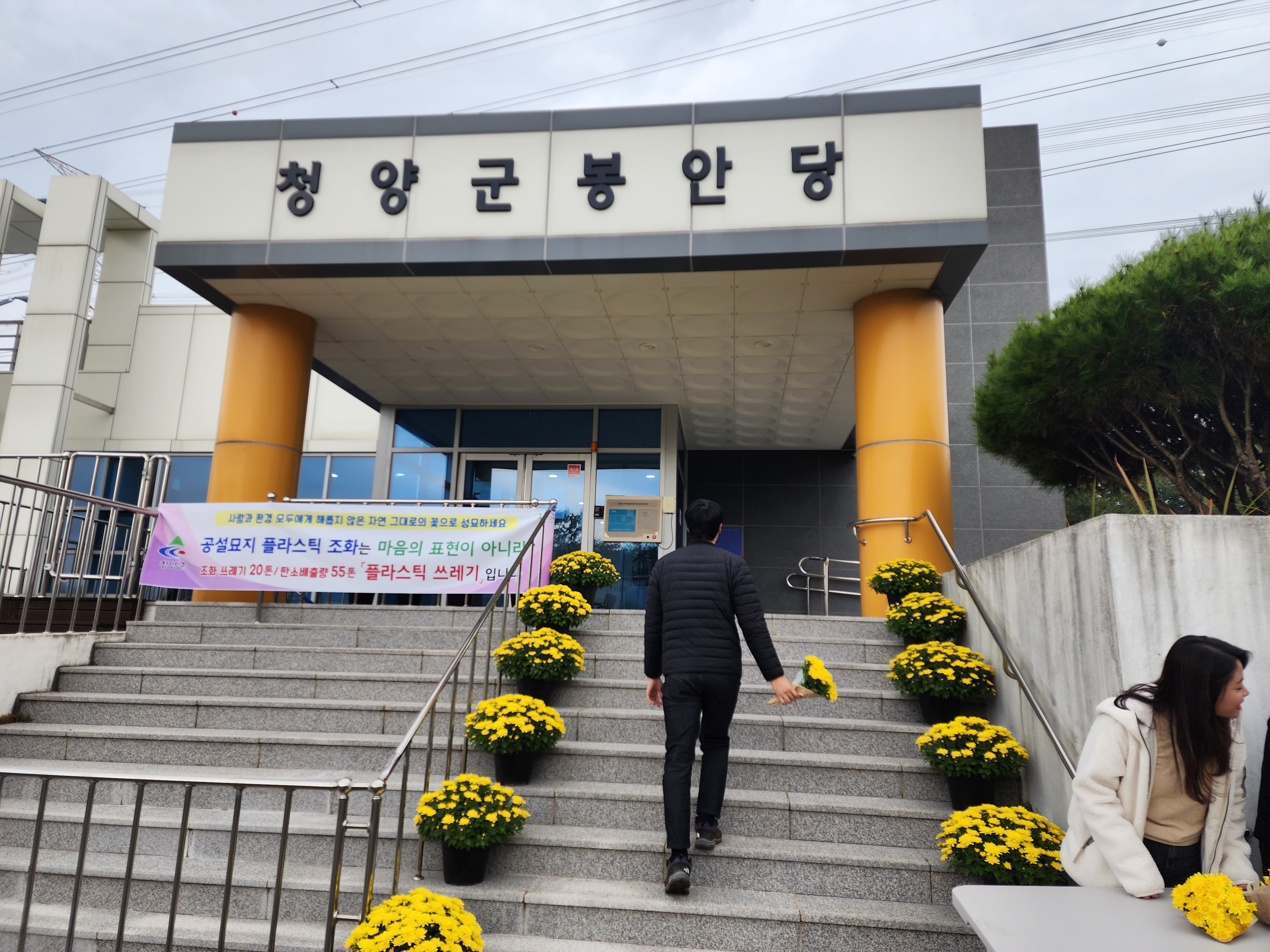 청양군, 플라스틱 조화 줄이는 생화 나눔 캠페인
