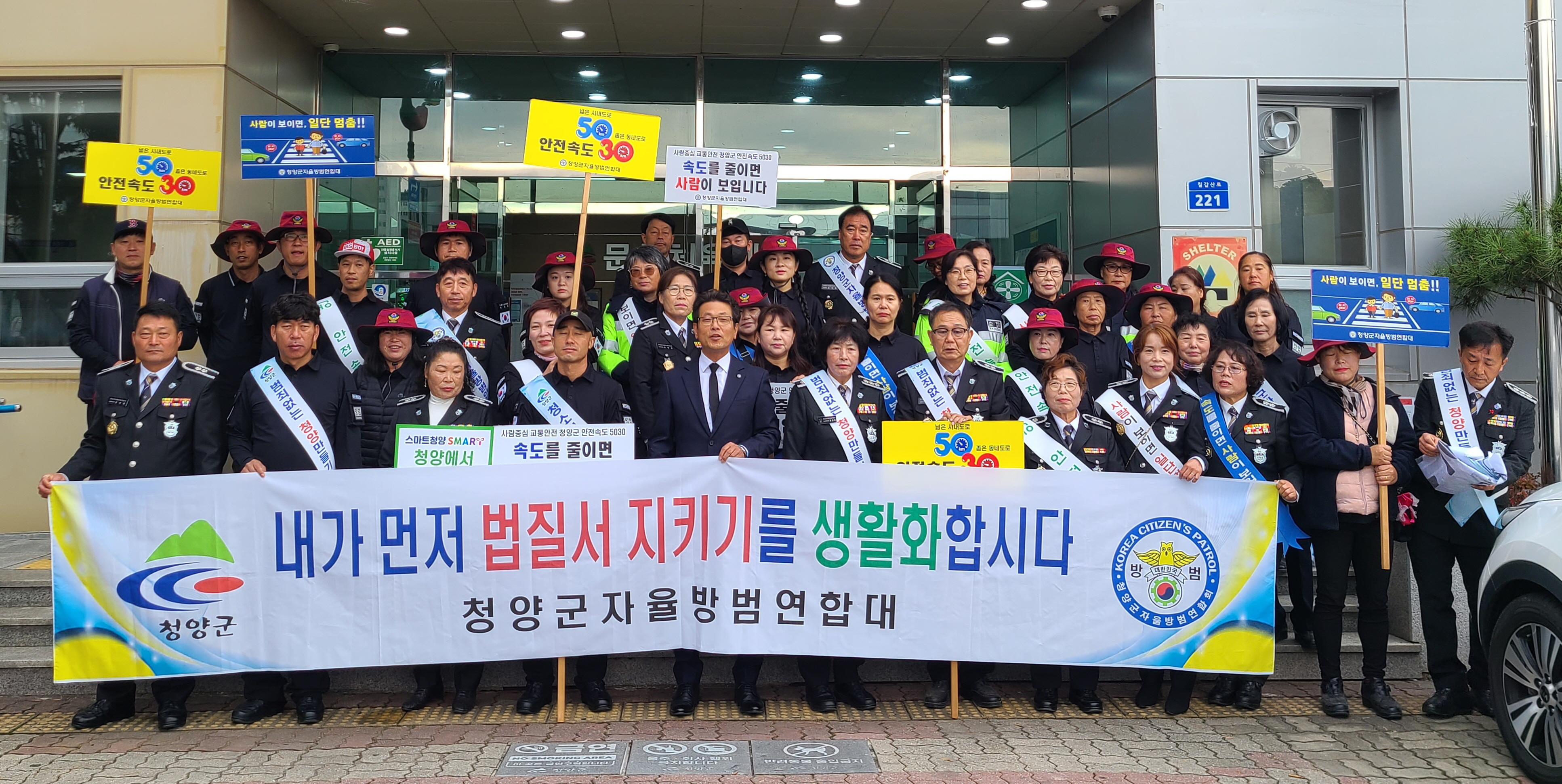 청양군 자율방범연합대 범죄예방 캠페인 전개