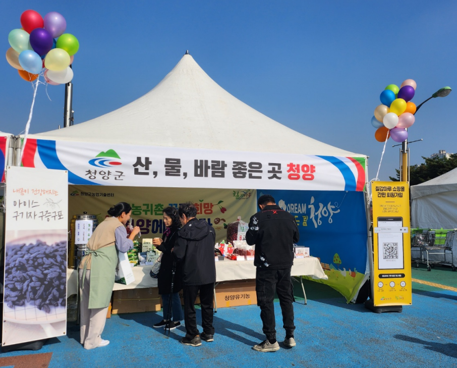 청양군, 2023 충남 귀농귀촌 우수농산물 판촉대전 참가해.png