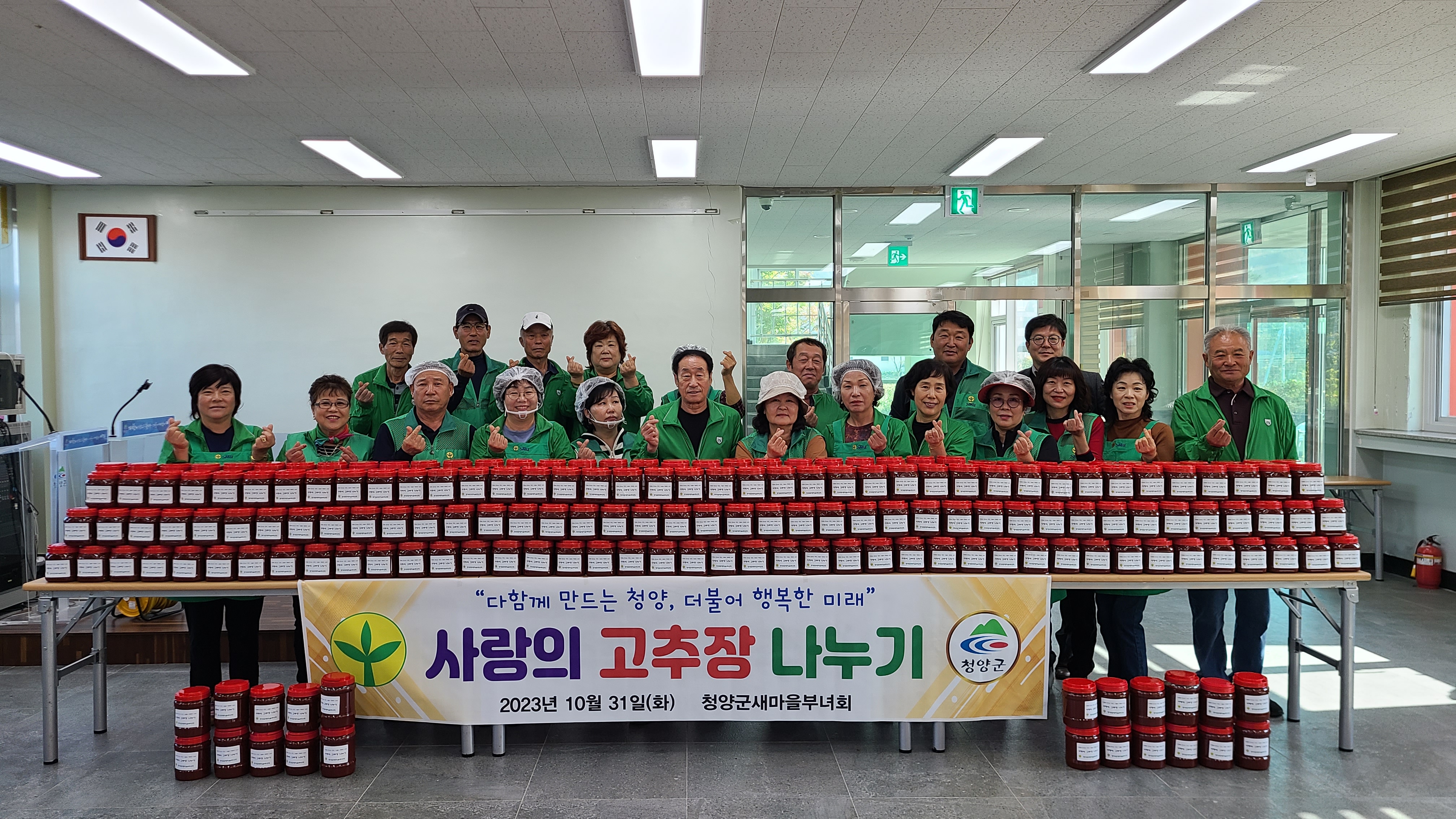 새마을지회 어려운 이웃 고추장 나눔봉사