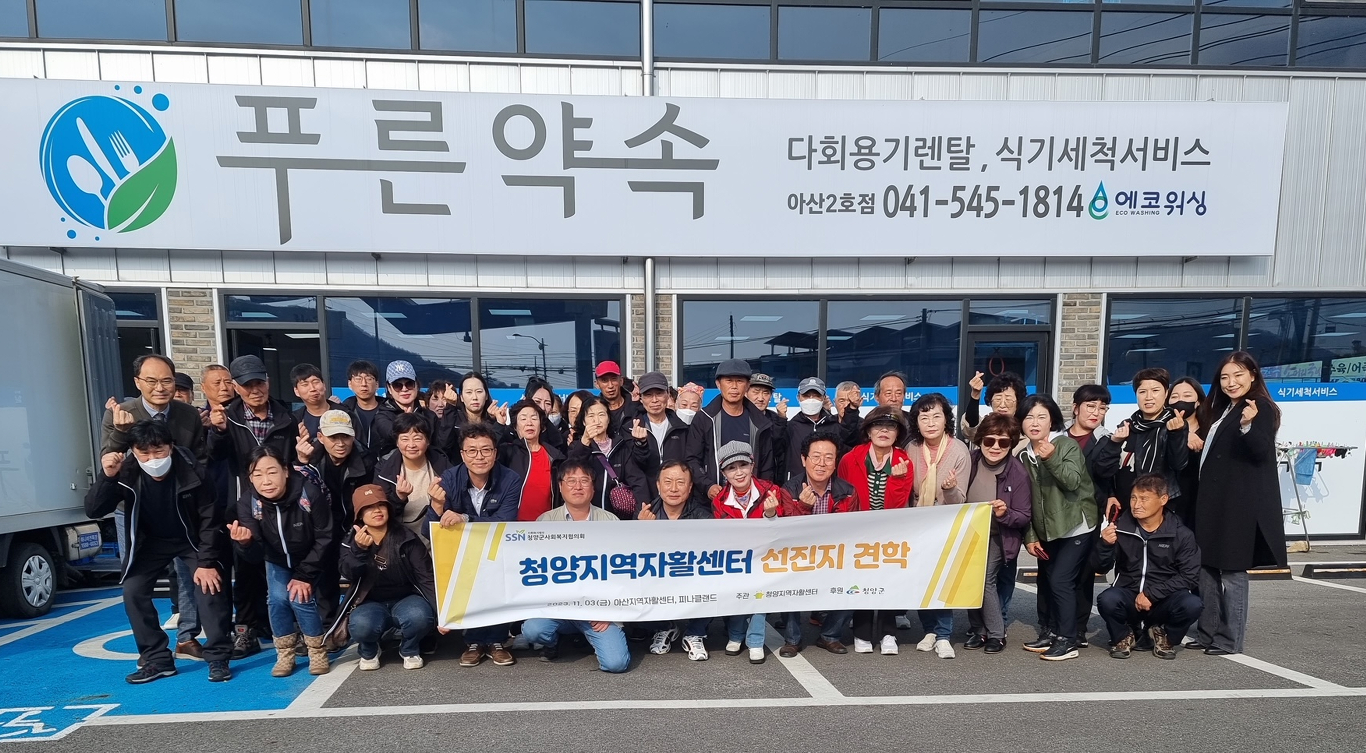 청양지역자활센터 아산시에서 선진지 견학
