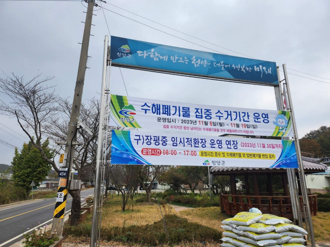 청양군, 수해 폐기물 임시 야적장 연장 운영