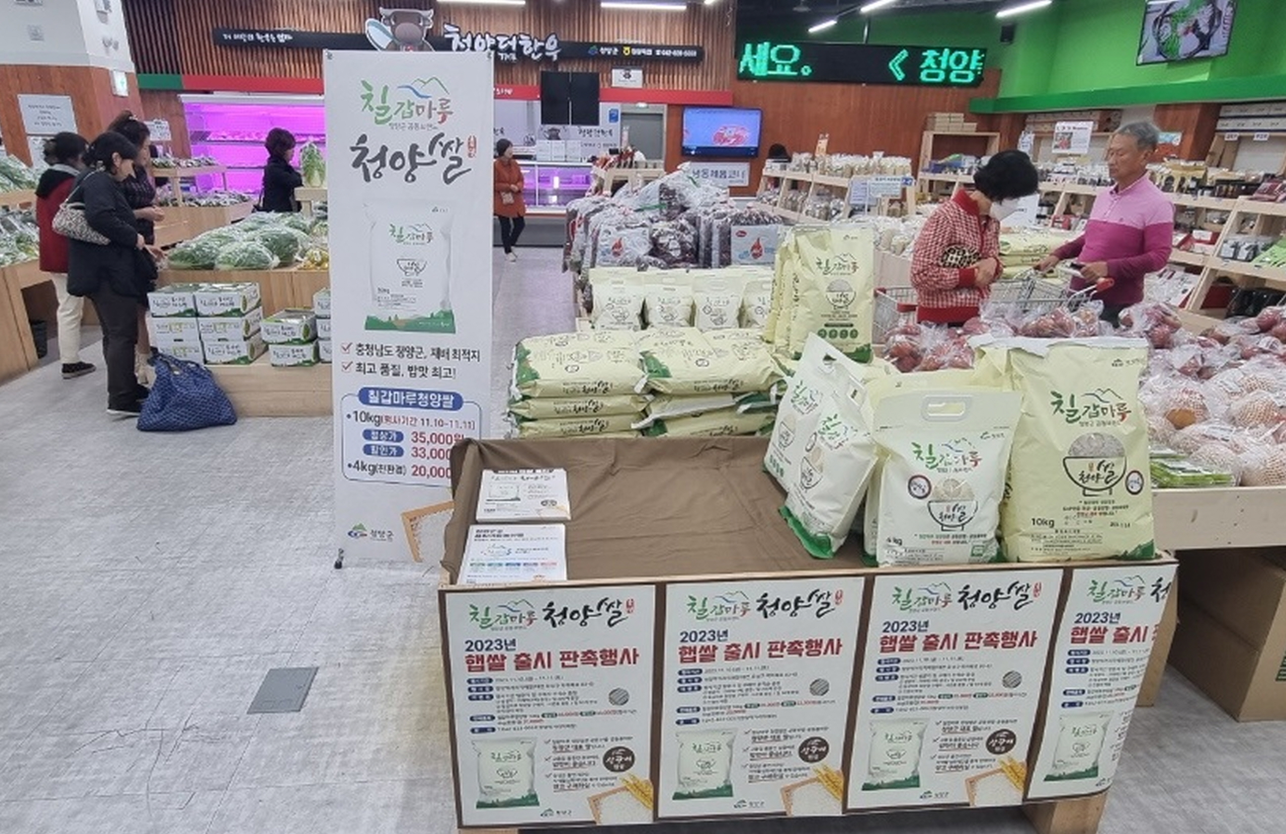 청양군 ‘칠갑마루 청양쌀’ 햅쌀 출시기념 판촉 행사