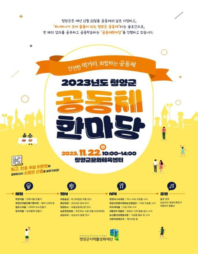 포스터(2023 공동체 한마당).png
