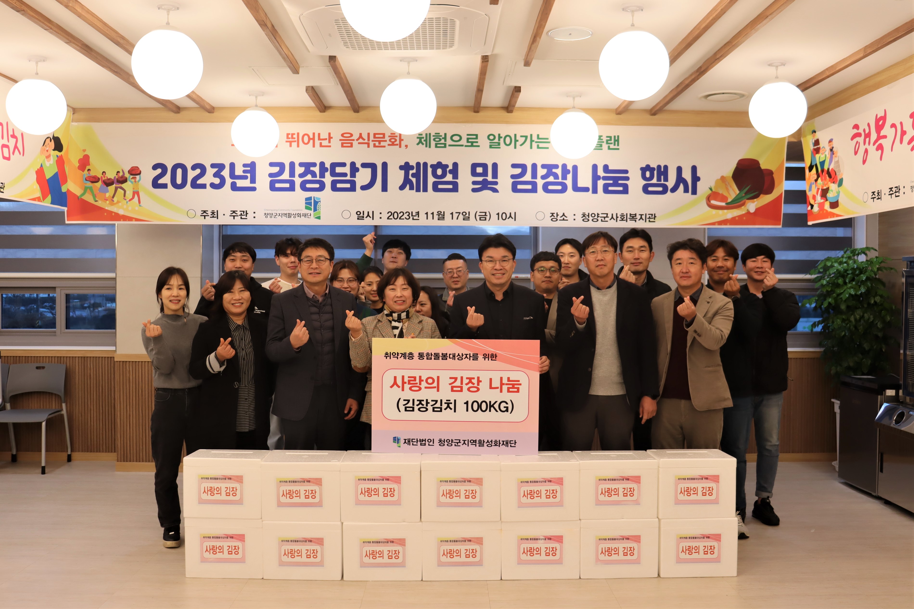 청양군지역활성화재단 김장 체험 및 나눔 실시