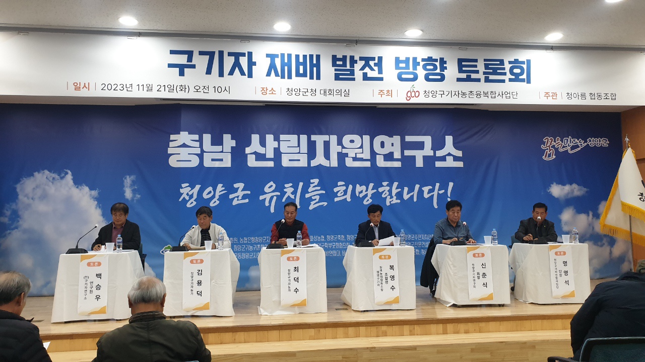 청양 구기자 발전 방향 제시를 위한 구기자재배 농가 자체토론회 실시.JPEG