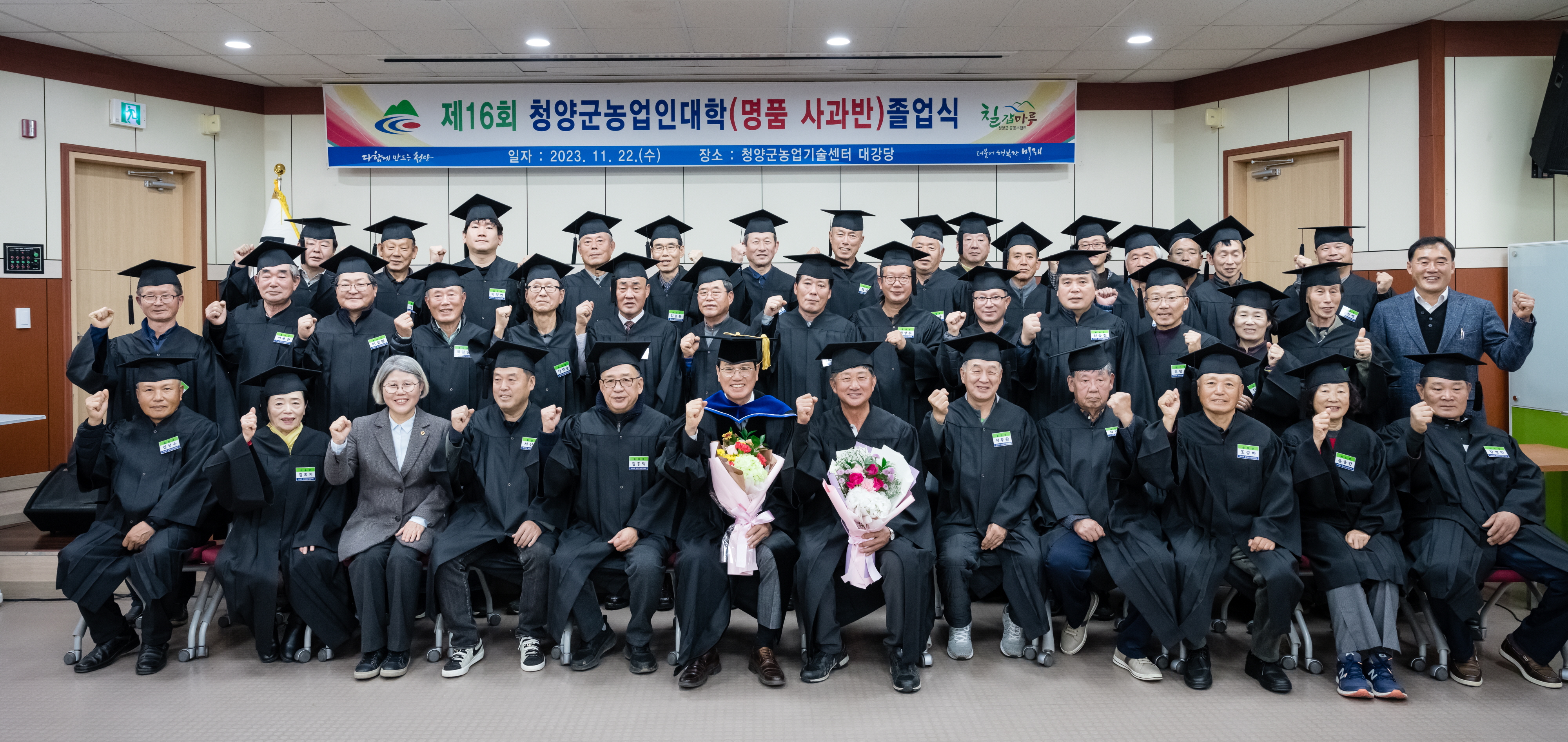 청양군 농업인대학 명품 사과반 수료생 44명 배출