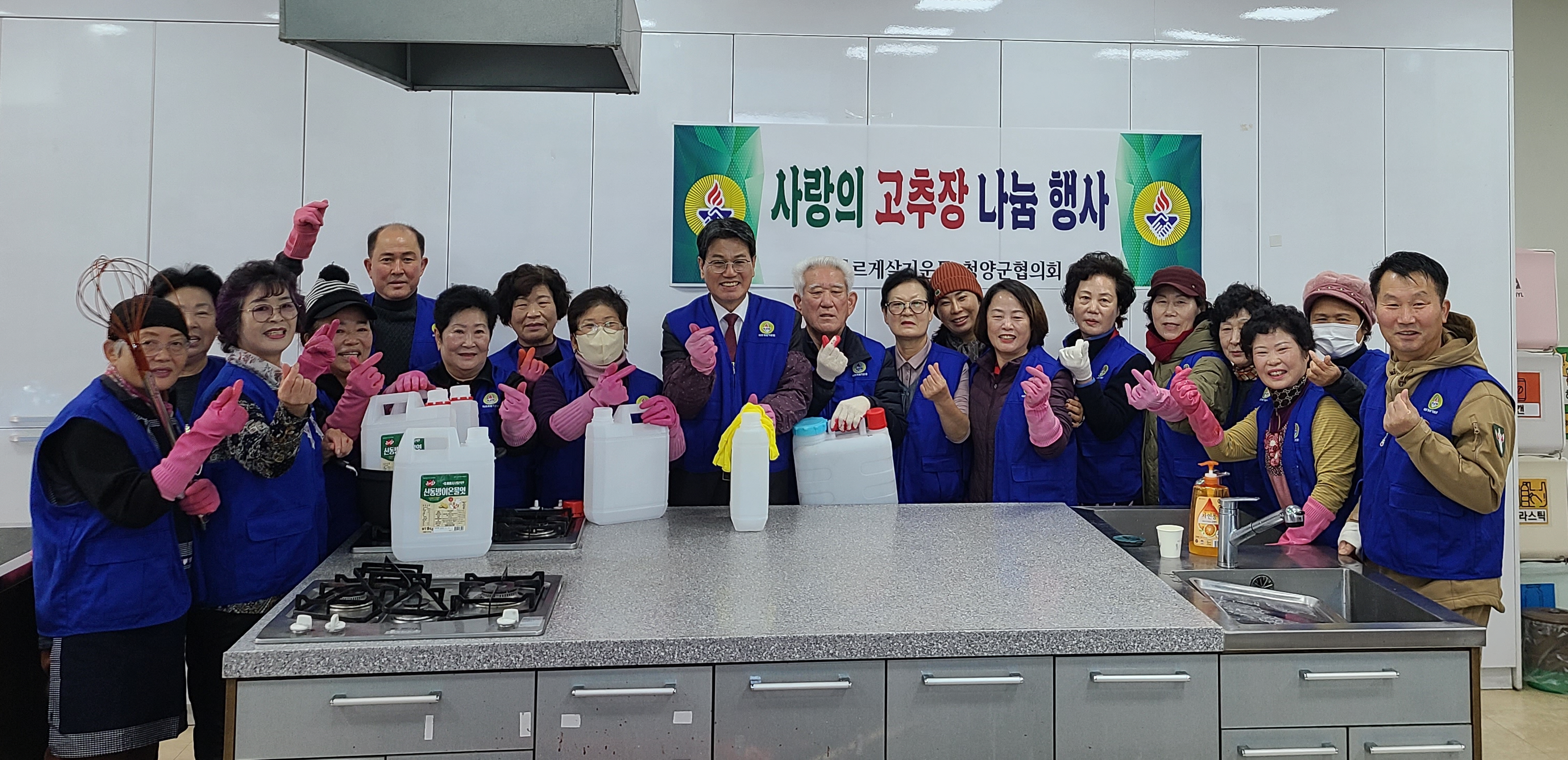바르게살기운동 청양군 협의회 고추장 나눔 봉사