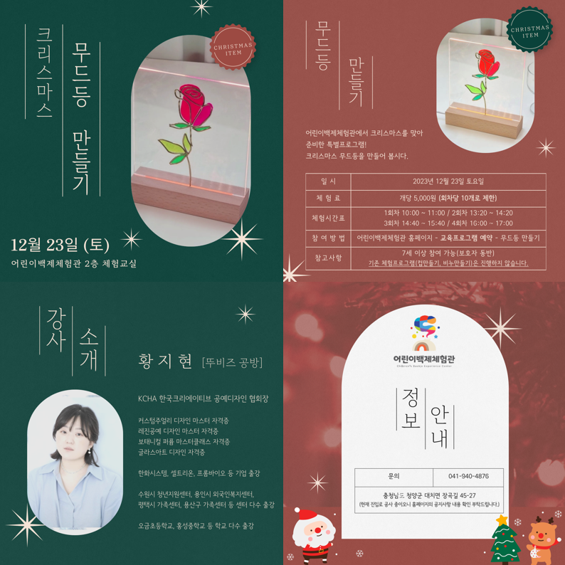 어린이백제체험관 크리스마스 무드등 만들기2.png