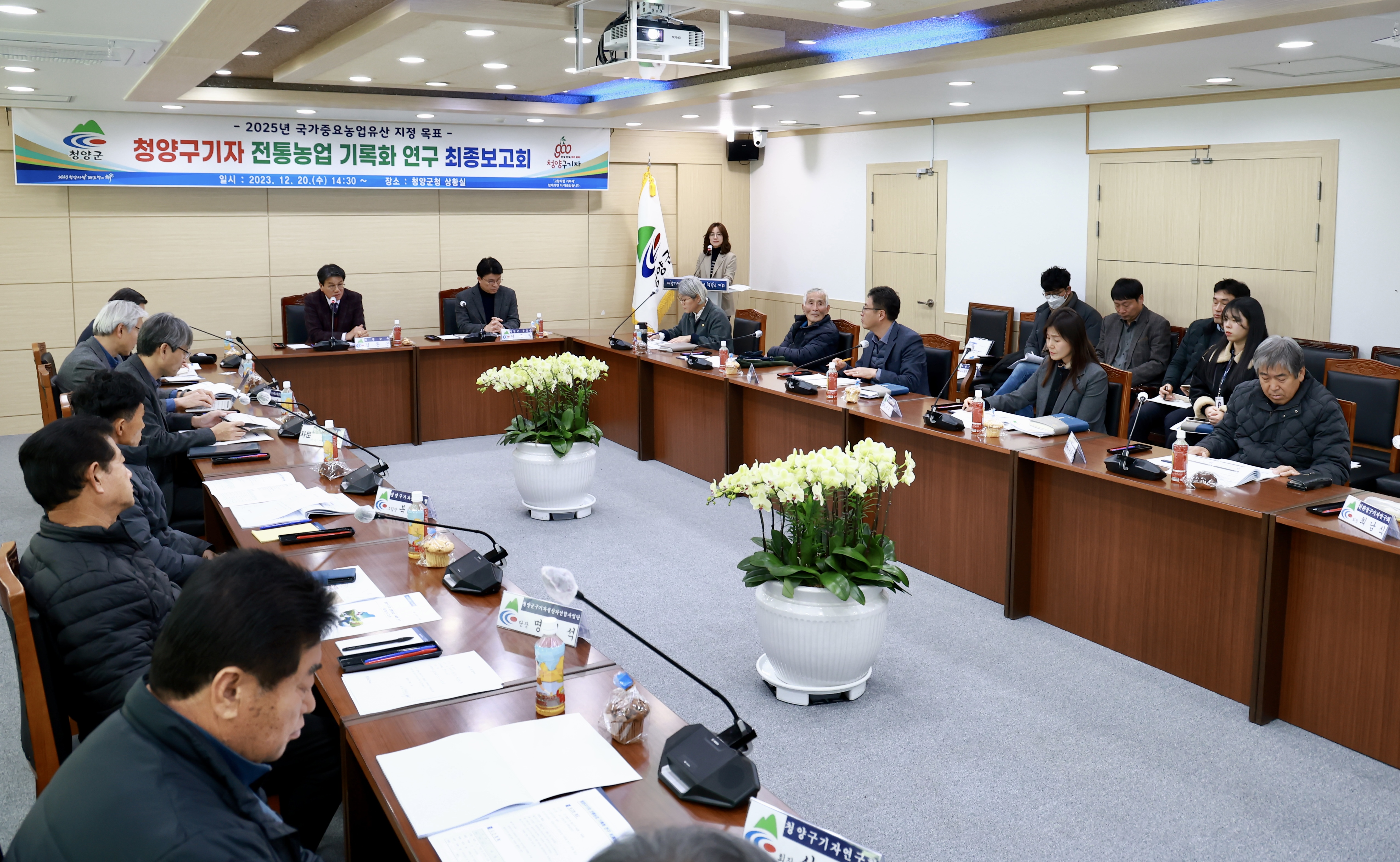 100년 역사 청양 구기자 기록화 사업 최종보고