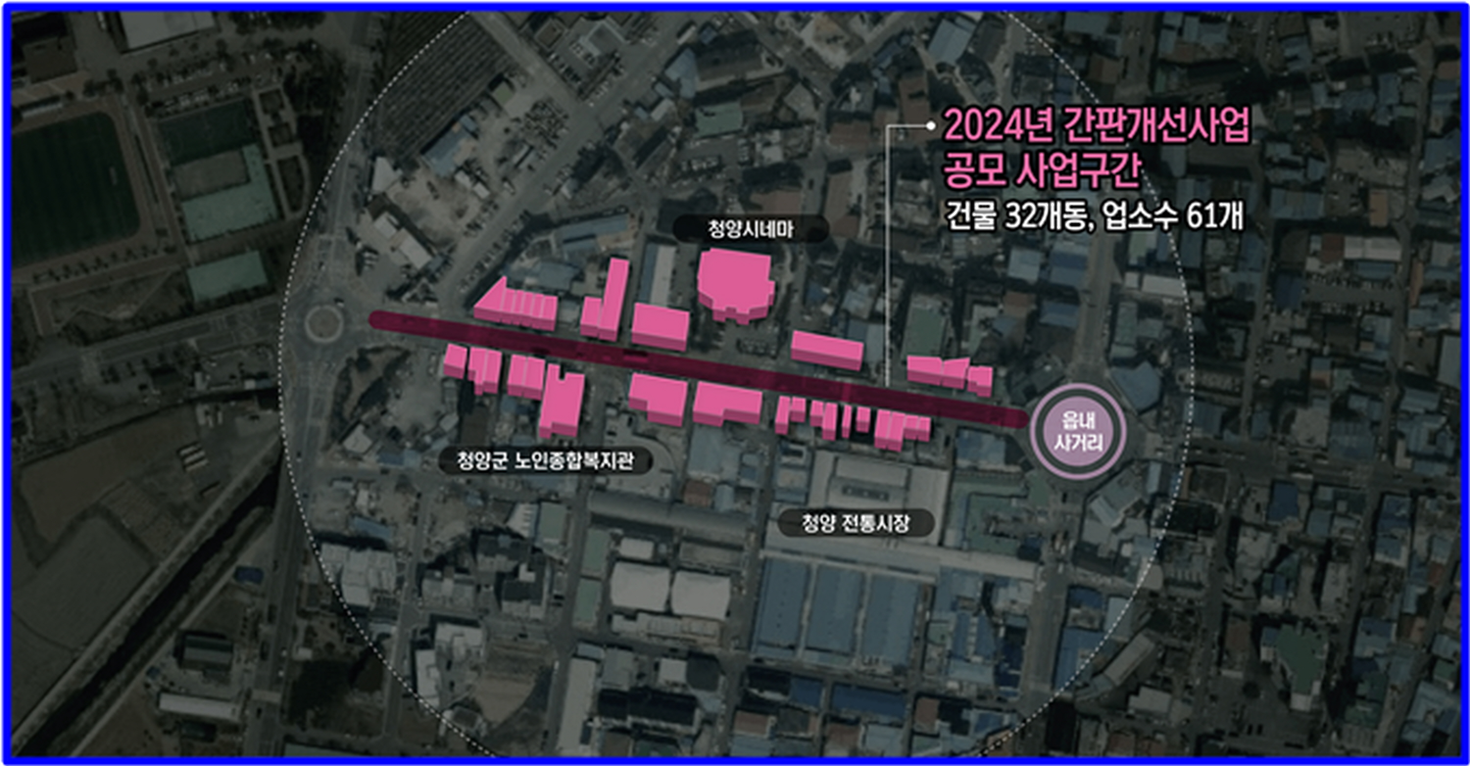 청양군, 간판개선 공모사업 4년 연속 선정