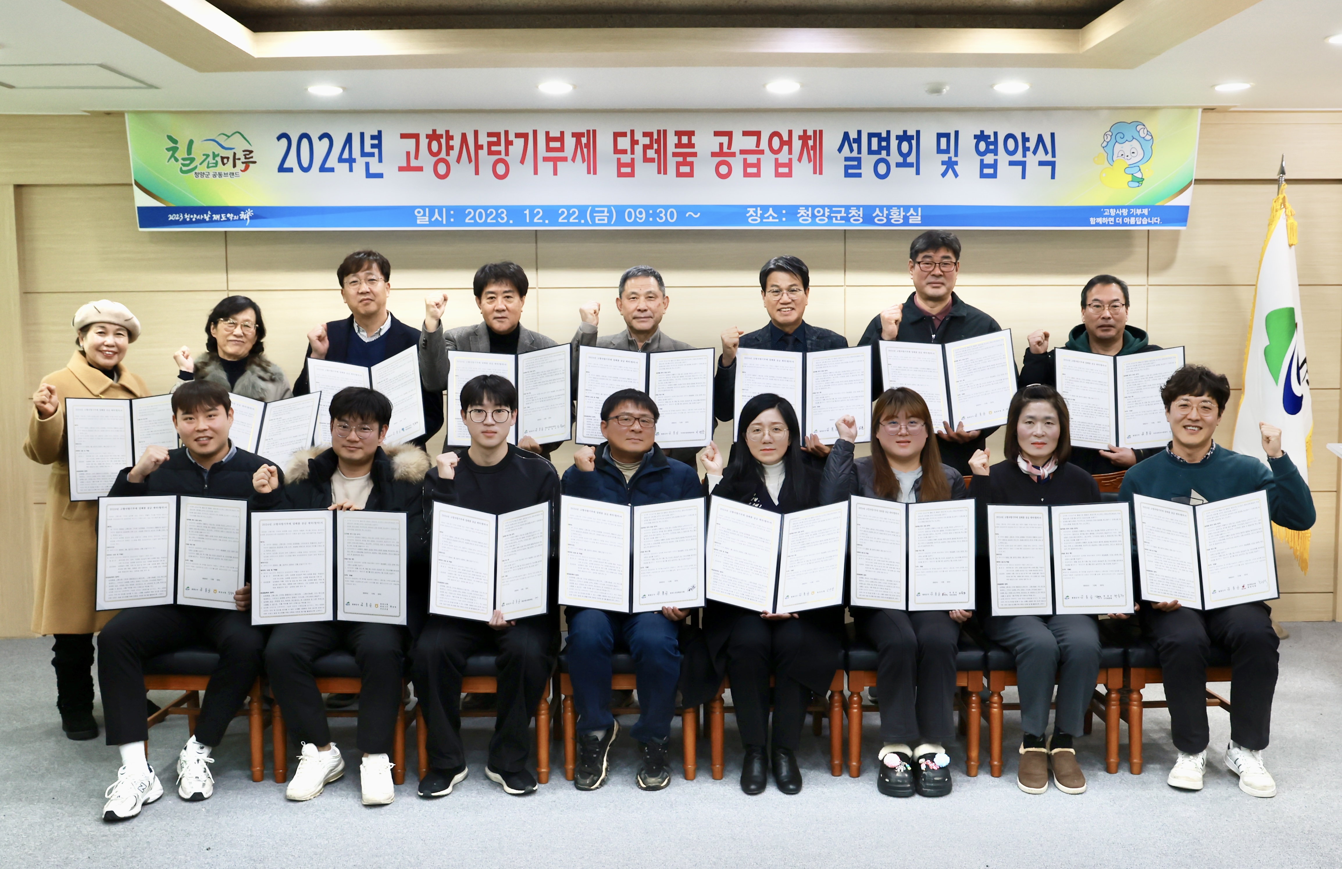 청양군-고향사랑기부제 답례품 공급업체 ‘협약’