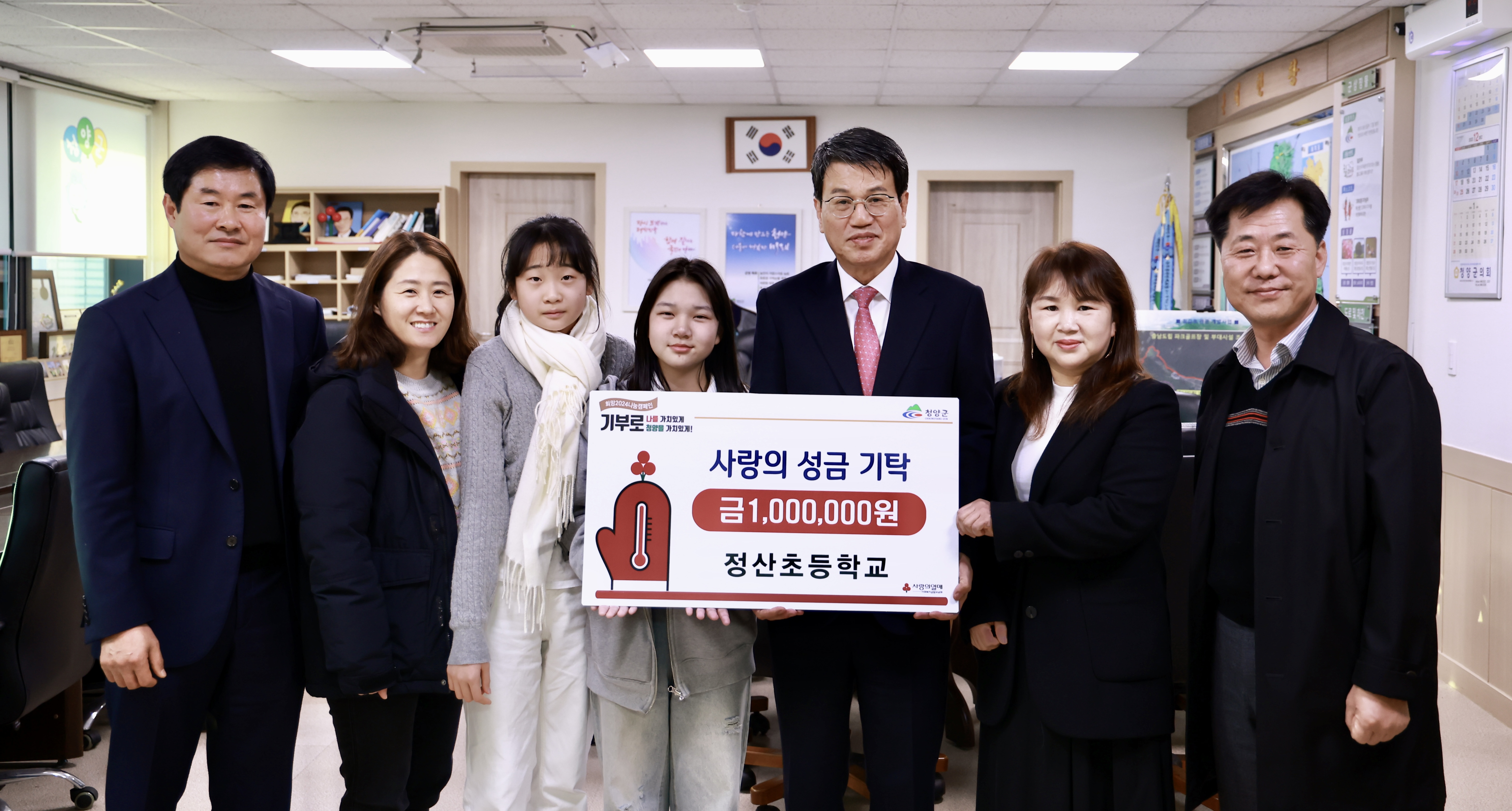 청양 정산초 사랑의 성금 100만 원 기탁