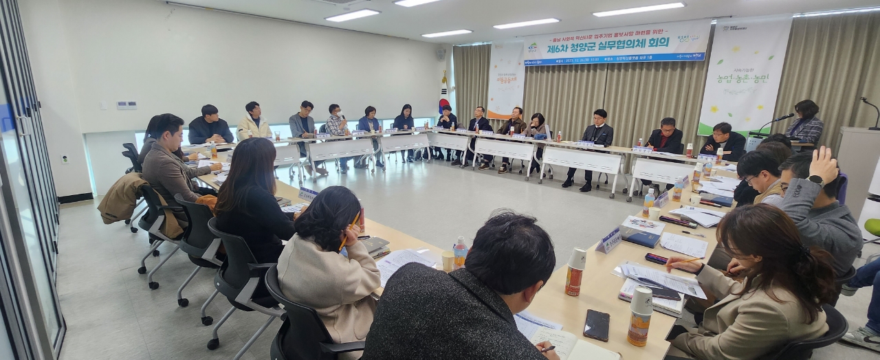 청양군, 사회적경제 혁신타운 6차 실무협의회 개최