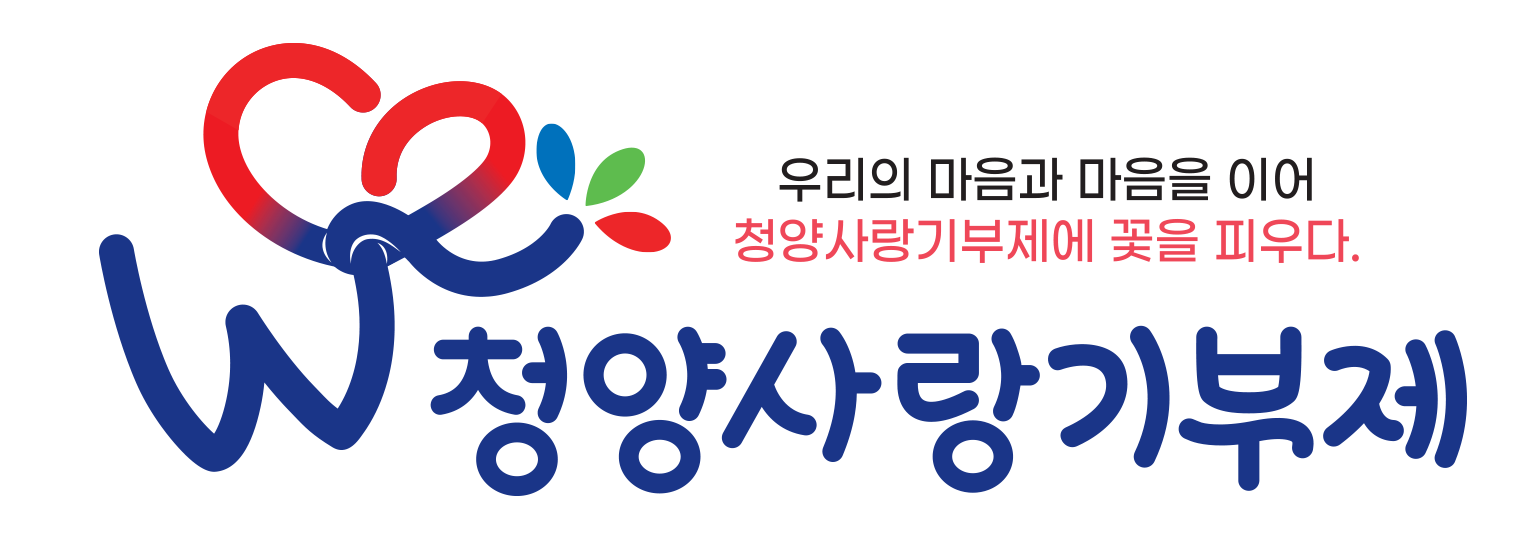 청양사랑기부제 BI.png