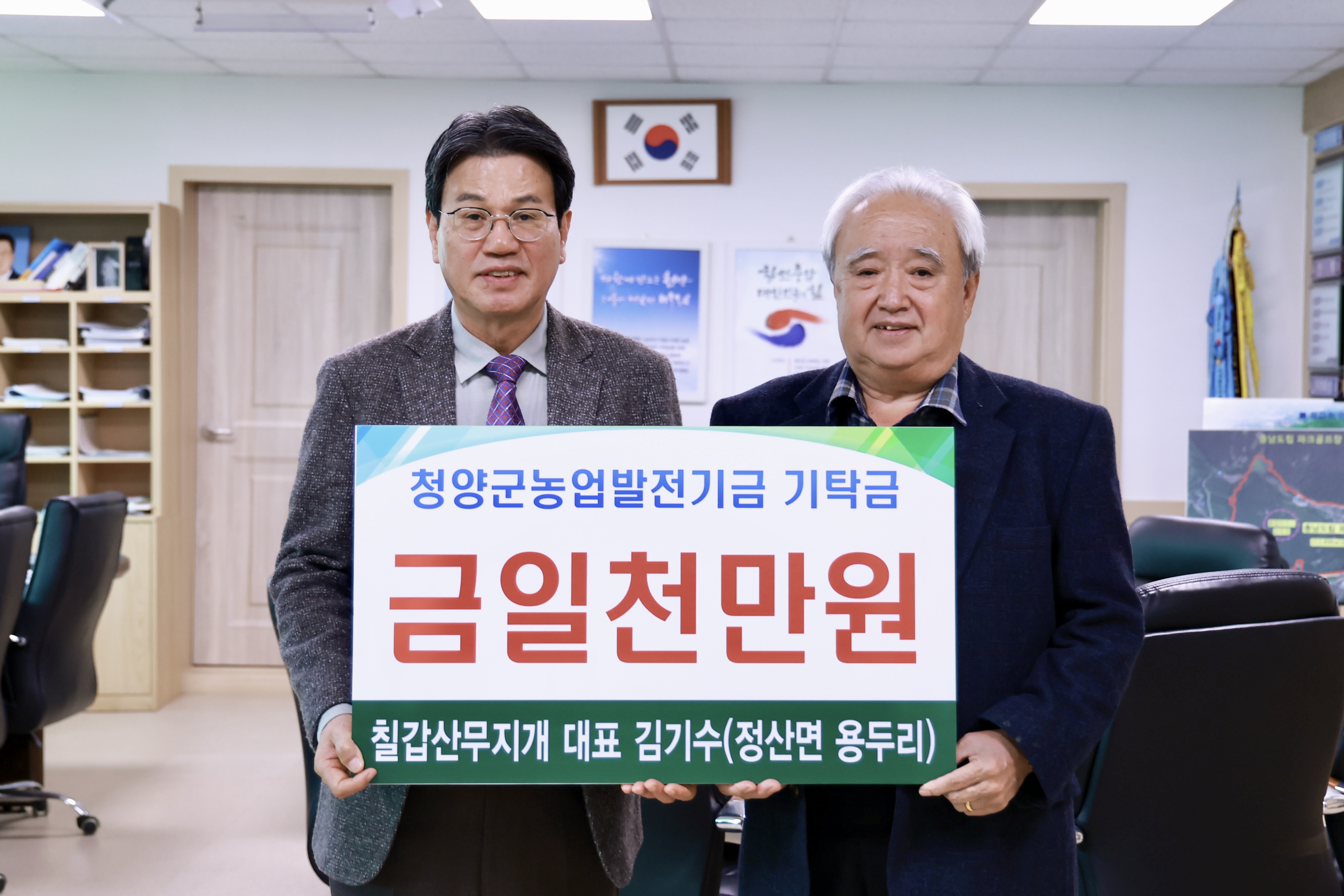 칠갑산무지개 김기수 대표 농업발전기금 1,000만 원 기탁