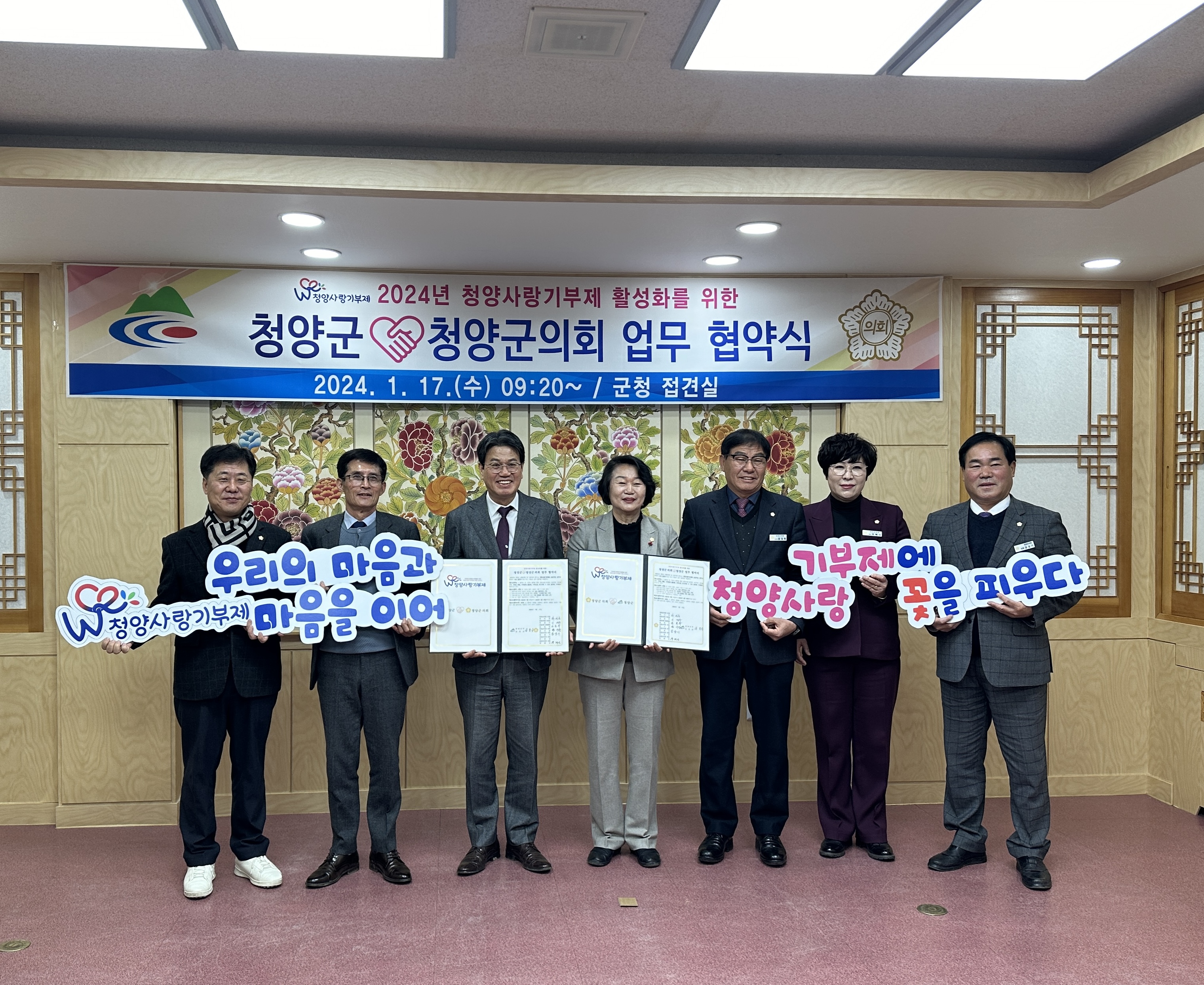 청양군-청양군의회 청양사랑기부제 활성화 협약