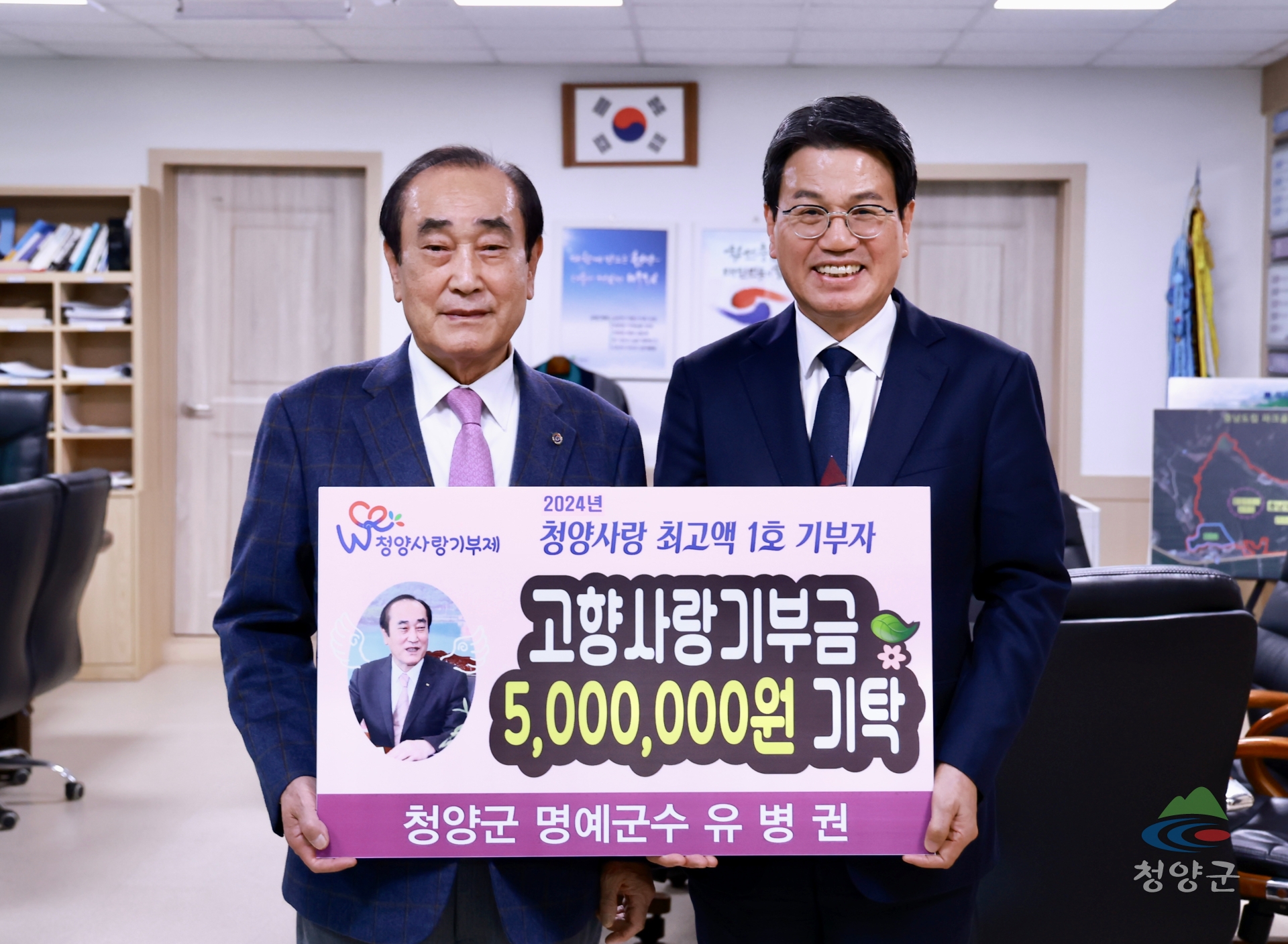 유병권 청양명예군수 고향사랑기부제 답례품 ‘재기부’-지난달 기부 모습
