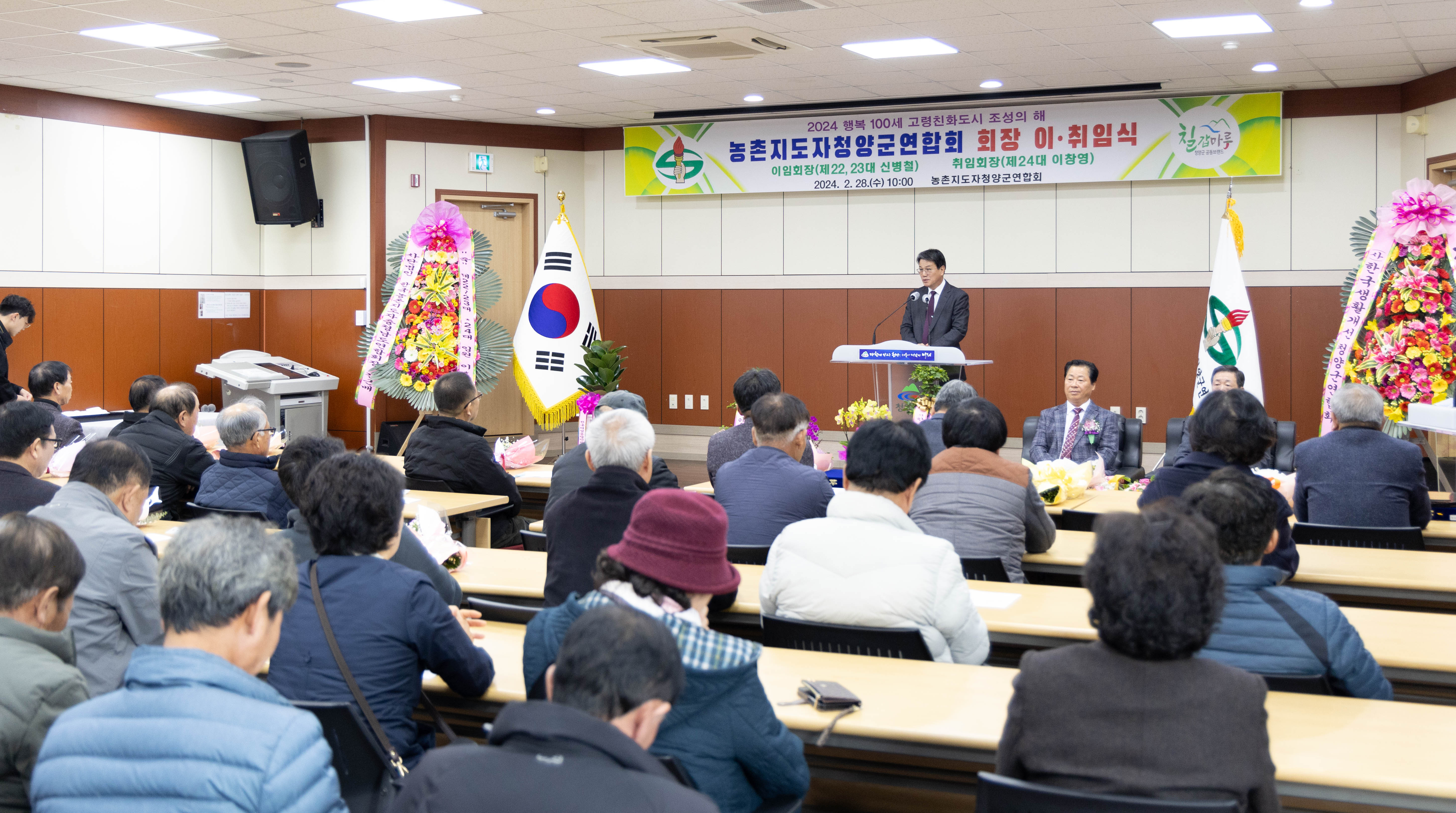 농촌지도자청양군연합회 이취임