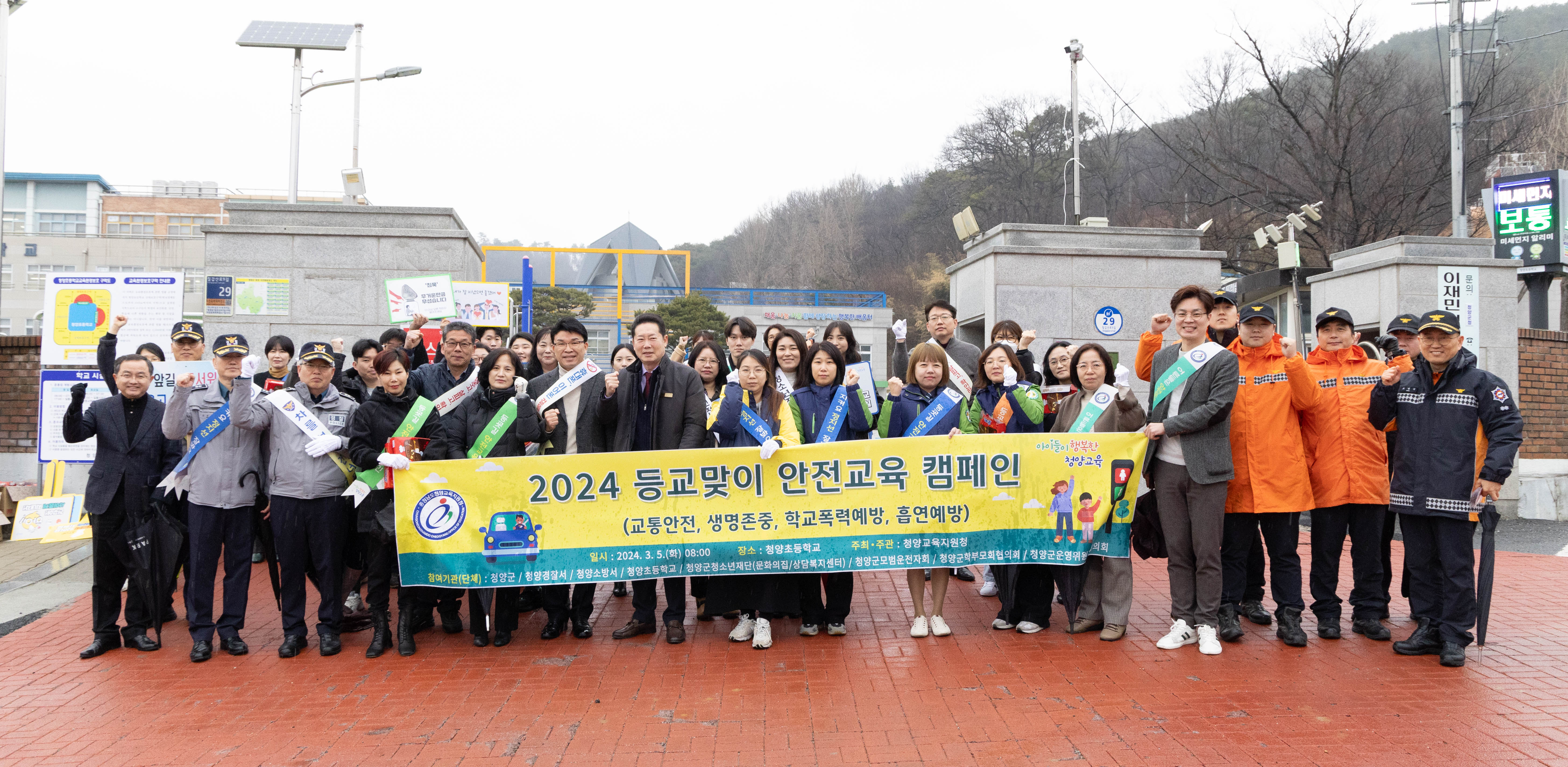 청양군, 새 학기 맞이 어린이 교통안전 캠페인
