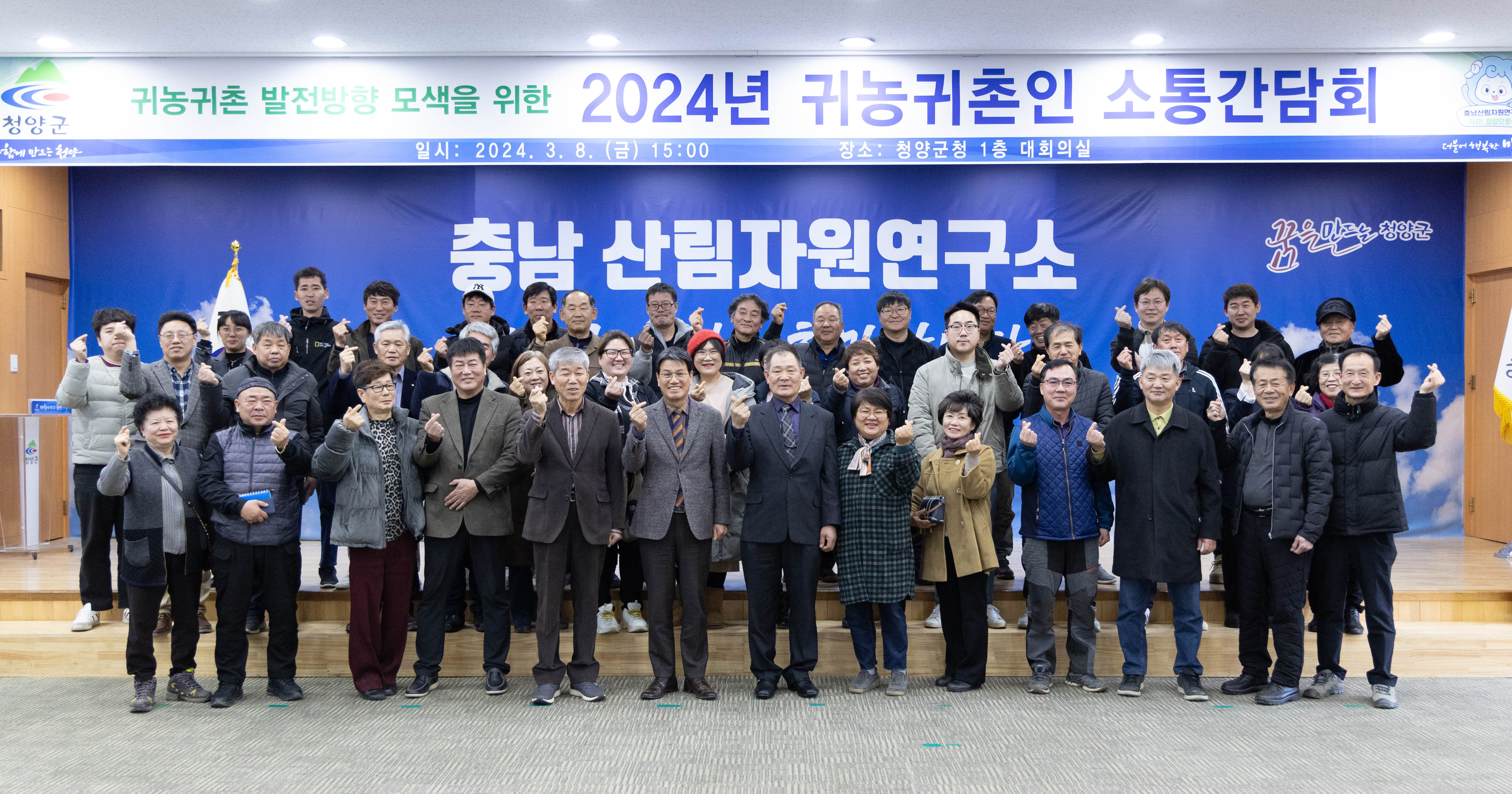 2024년 귀농귀촌간담회