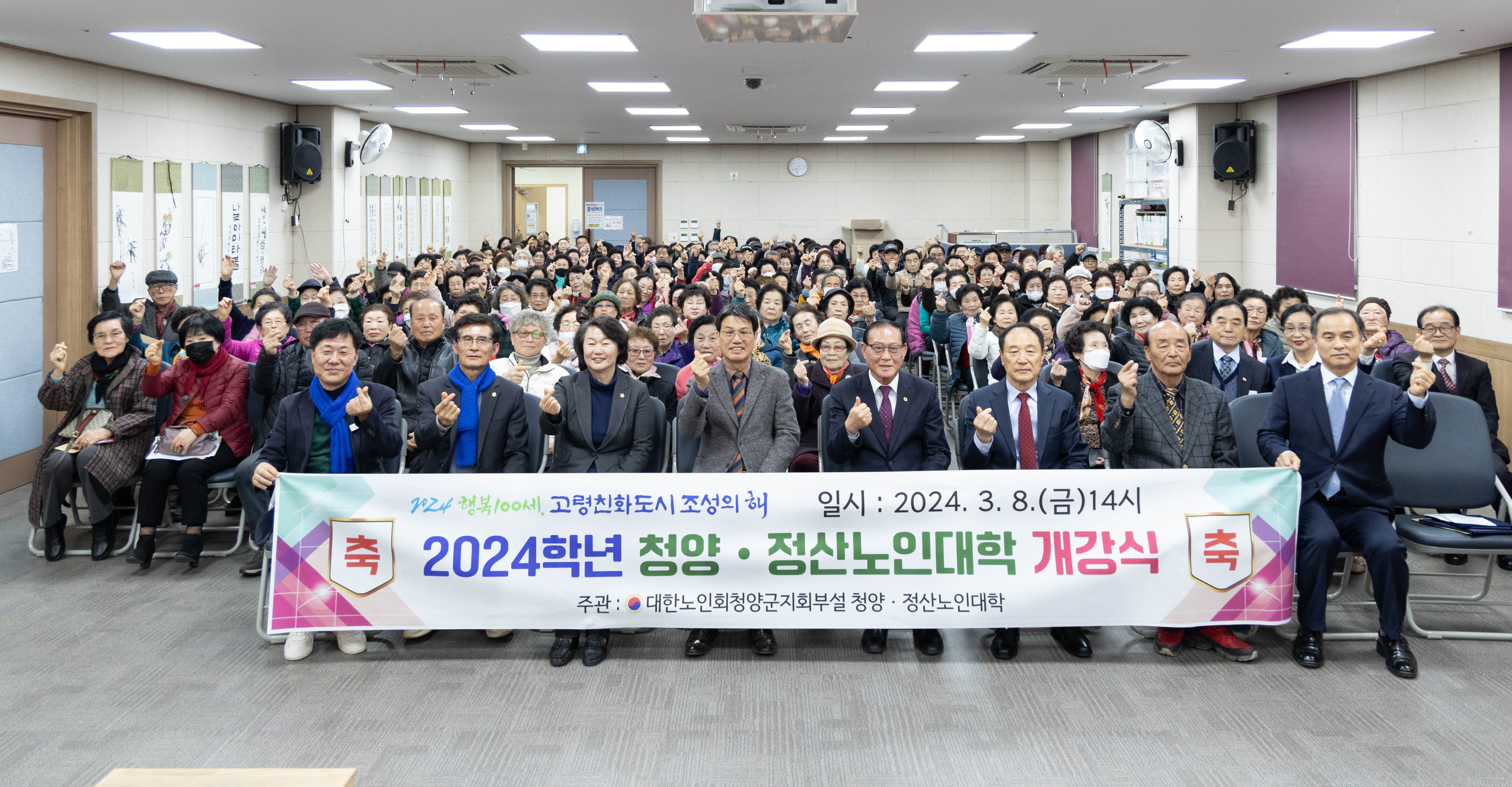 2024년 청양.정산노인대학 개강식