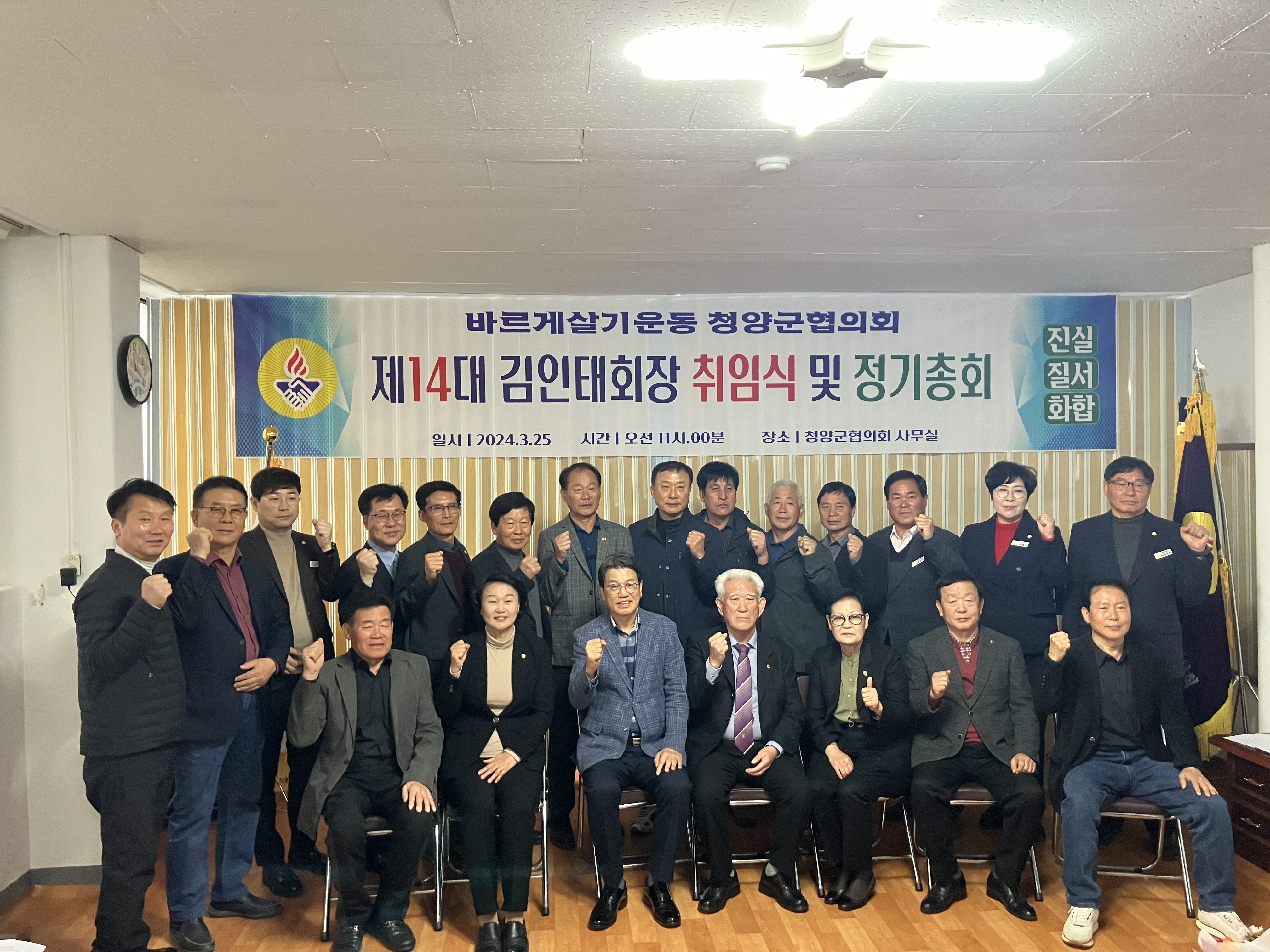 김인태 바르게살기운동 청양군협의회장 취임.jpeg