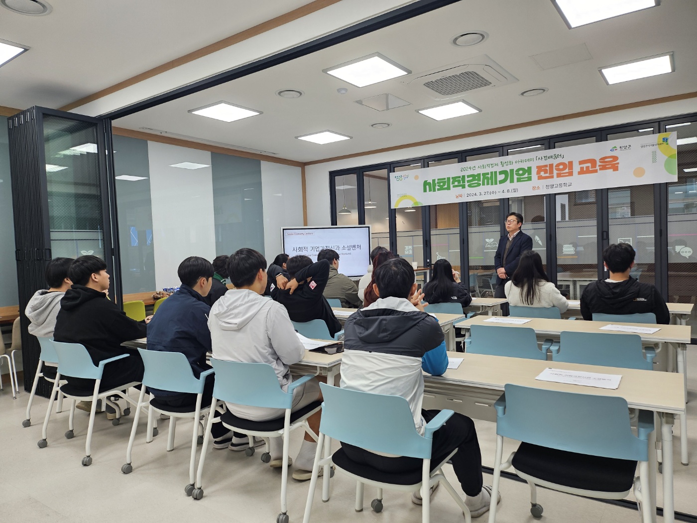 청양군, 사회적경제 기업 진입 교육 추진.jpeg