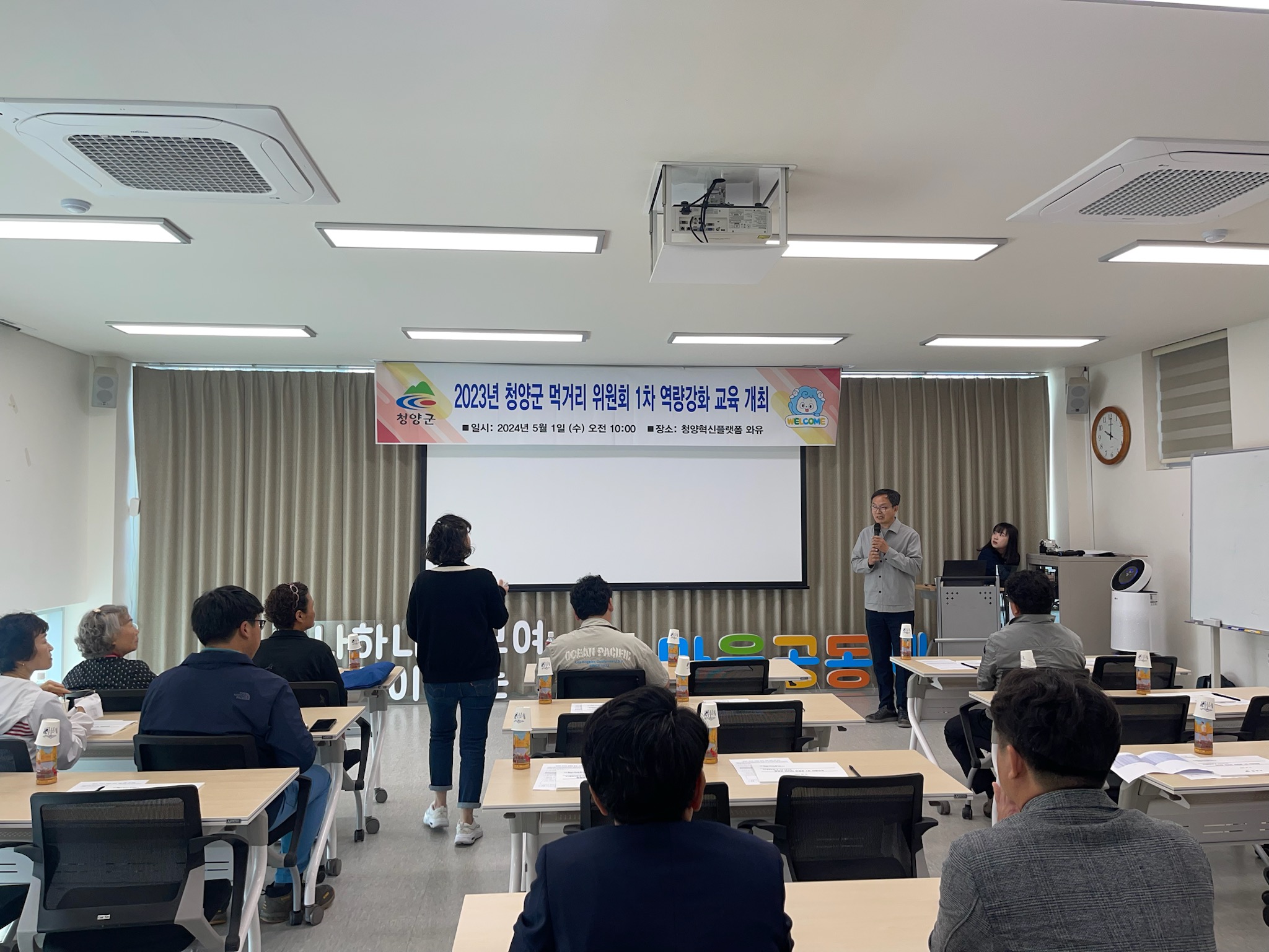 청양군 먹거리 위원회 1차 역량강화 교육