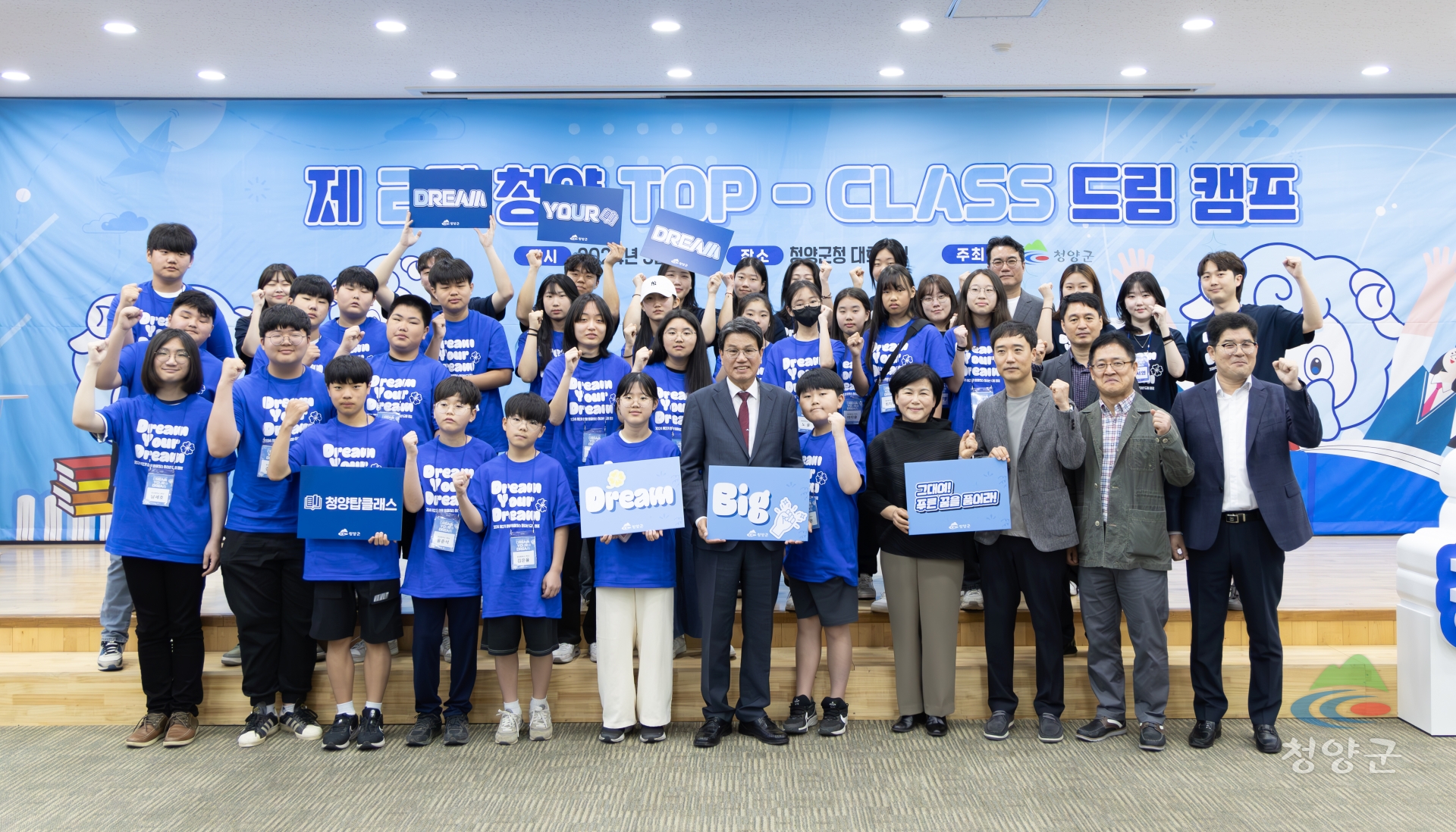 청양군  “그대여! 푸른 꿈을 품어라!” 청양 탑클래스 청소년 드림캠프 개최