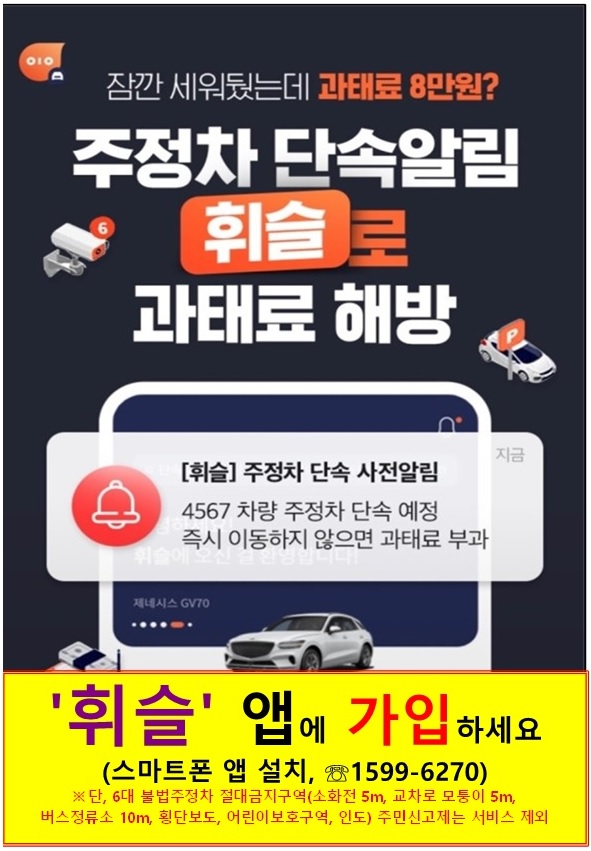 청양군  주정차단속 문자알림 서비스 “휘슬” 가입하세요 1