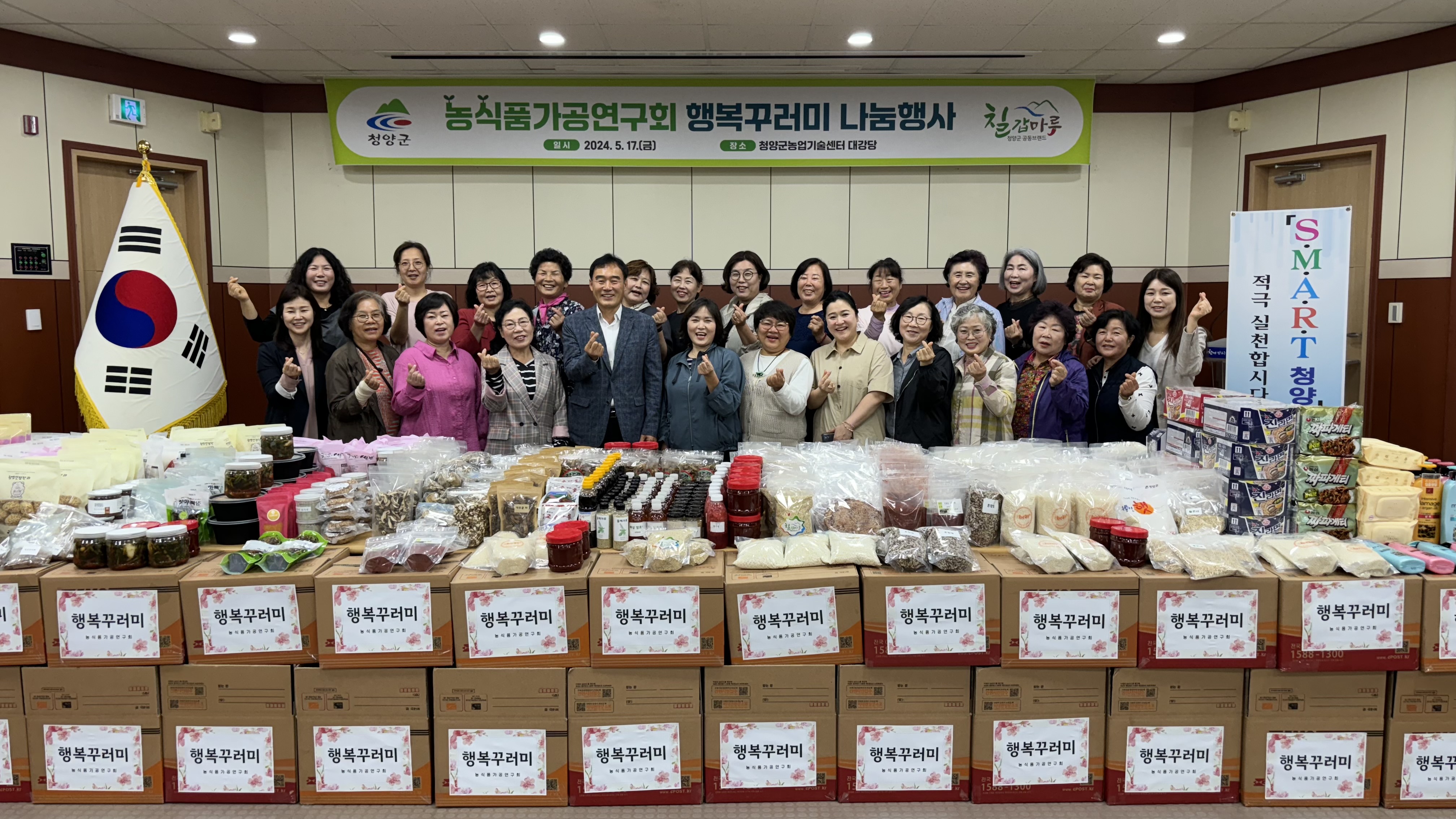 청양군 농식품가공연구회  조손한부모가정 40가구 대상 행복꾸러미 나눔.jpeg