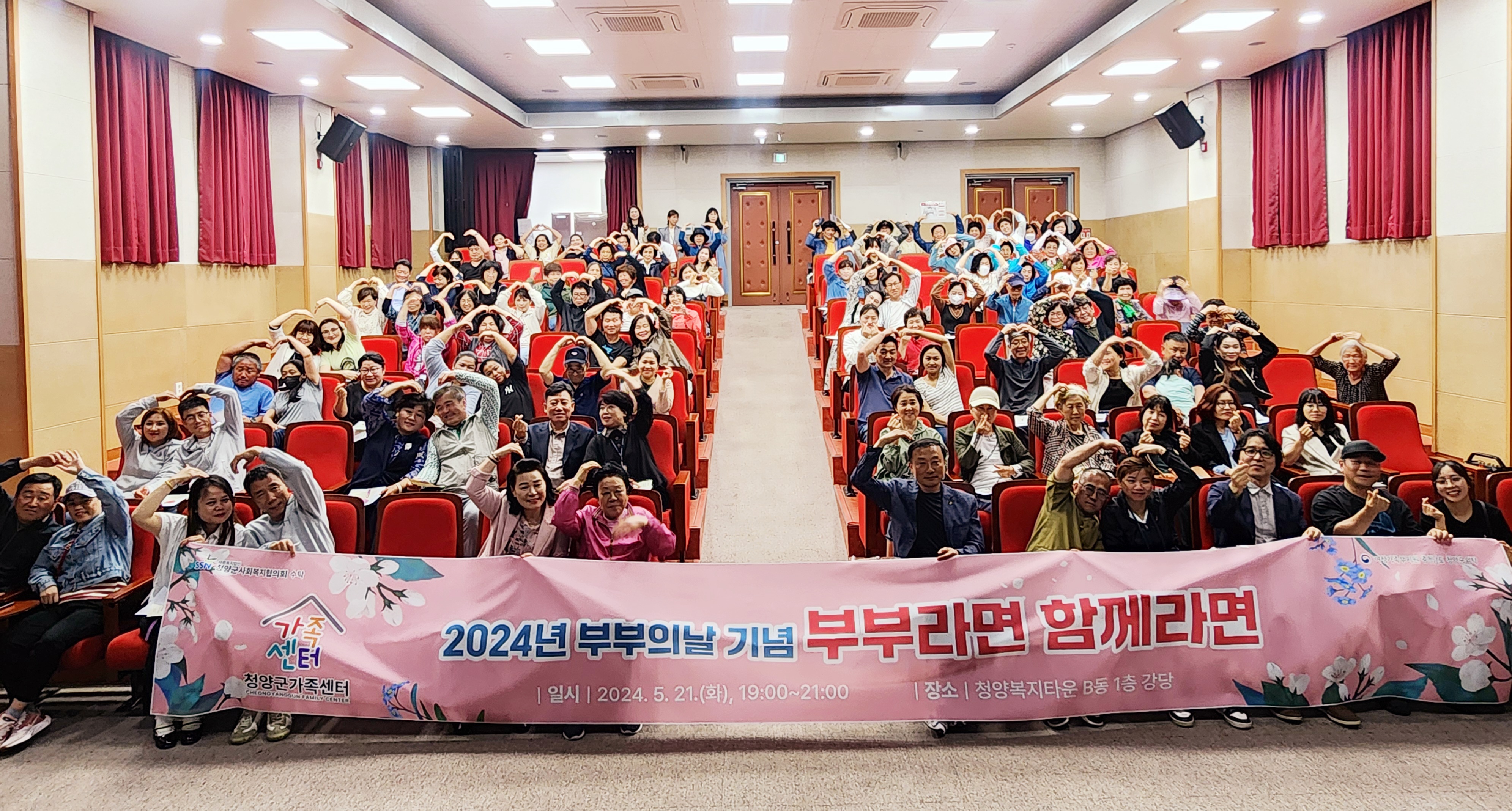 청양군  부부의 날 기념 부부특강 실시