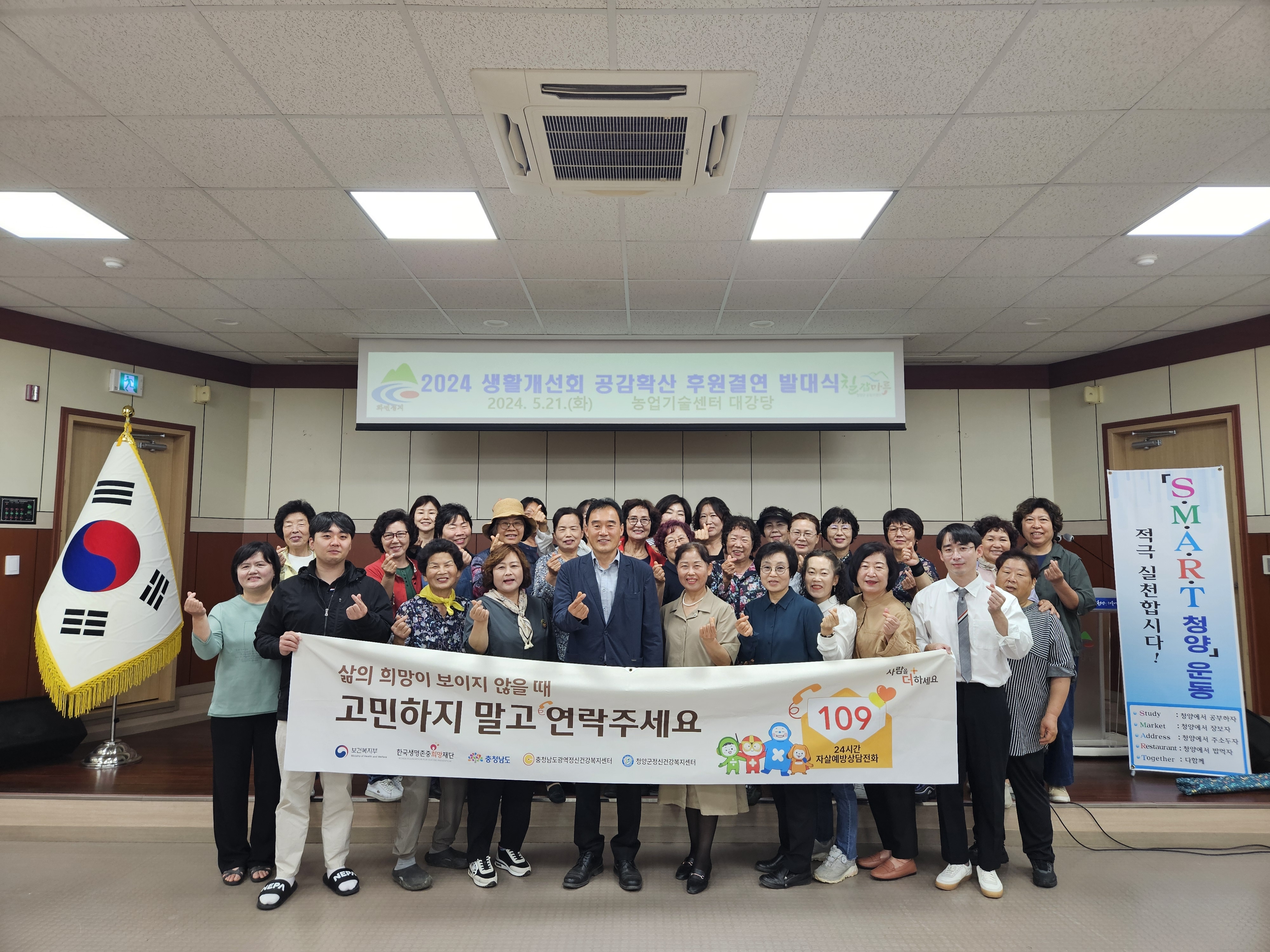 청양군생활개선회  독거노인 자살예방 후원결연