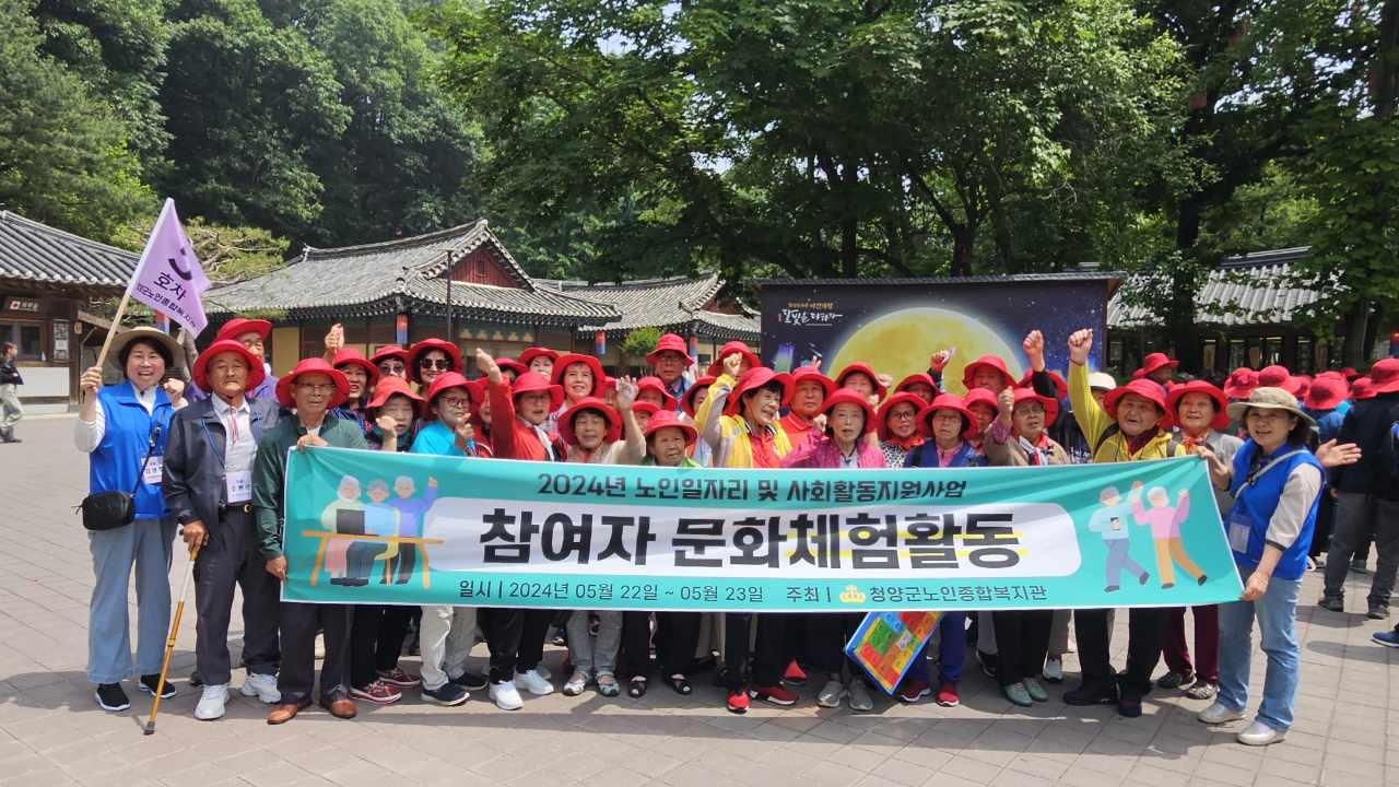 청양군 노인종합복지관  노인 일자리 사업 참여자 문화 활동 추진