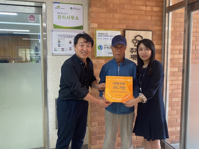치매 극복 함께해요  ‘주택관리공단(주) 읍내2관리소’ 치매 극복 선도단체 지정