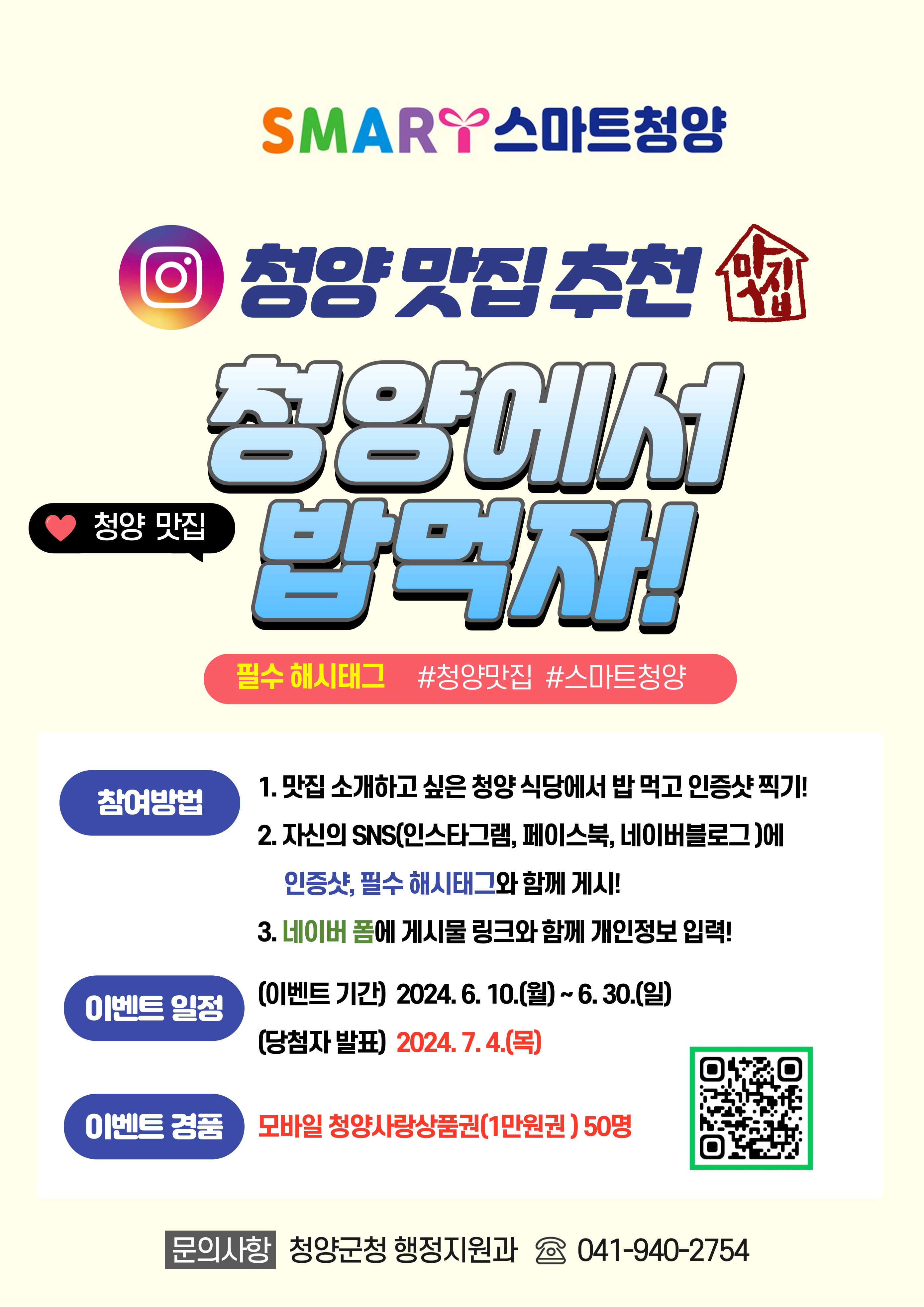 사진(청양군, 스마트청양 인스타그램 이벤트 실시 1)