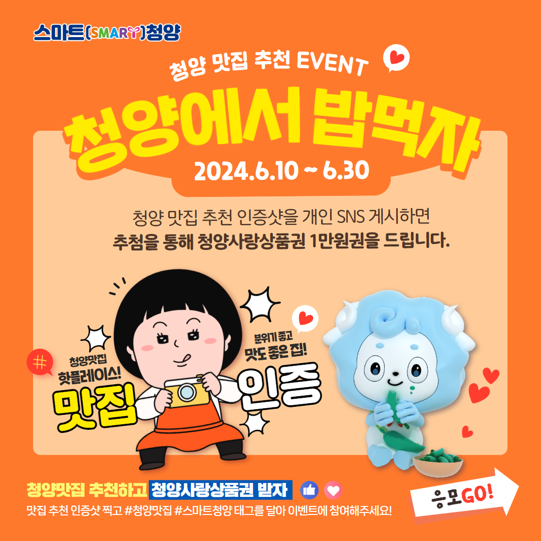 사진(청양군, 스마트청양 인스타그램 이벤트 실시 2).png