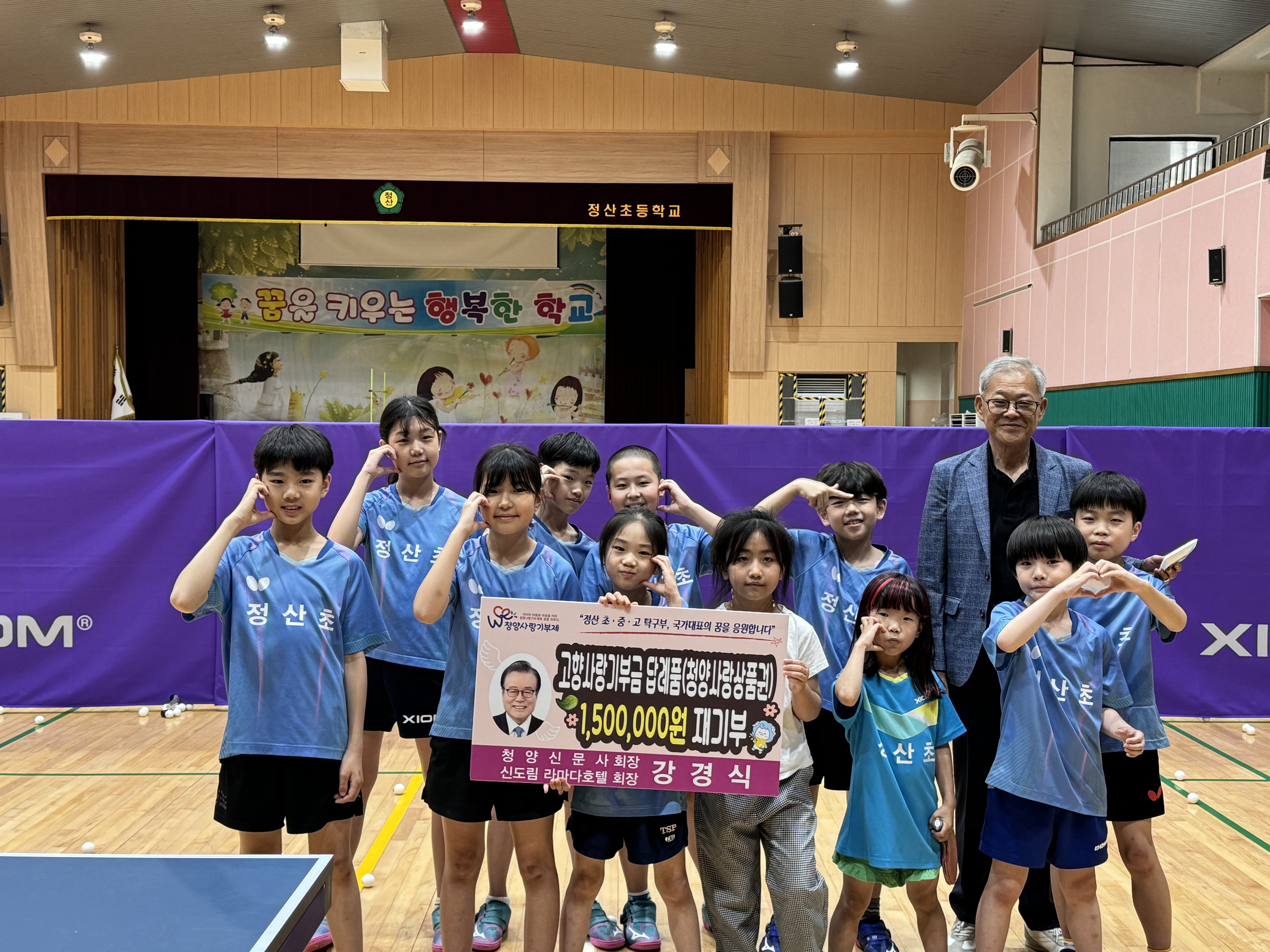 사진(청양신문사 강경식 회장, 정산 탁구부에 답례품 전액 재기부)