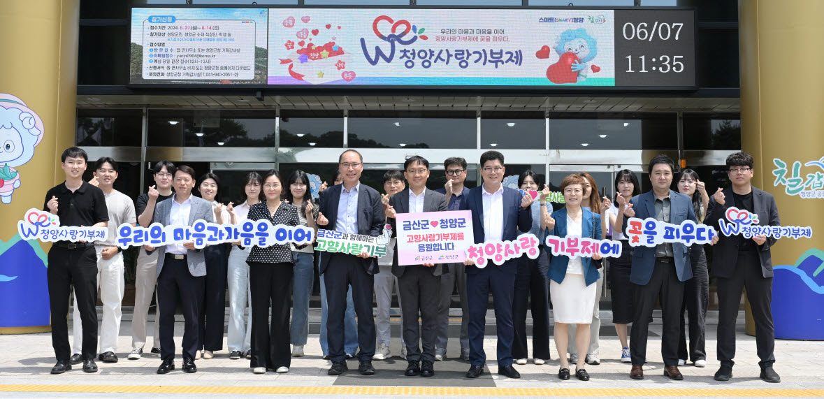 금산군 고향사랑기부제 상호기부