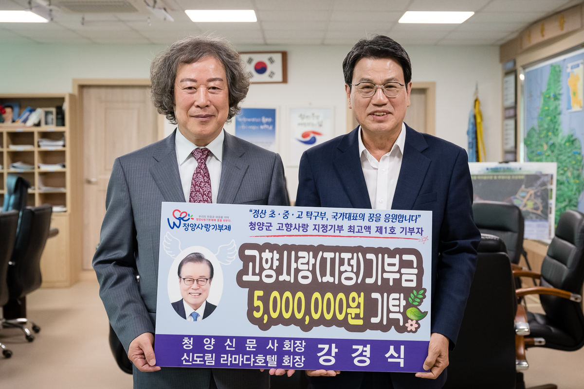 사진(청양신문사 강경식 회장,‘청양군 정산초·중·고 탁구부 지원 지정기부사업’ 시행 첫 기부)