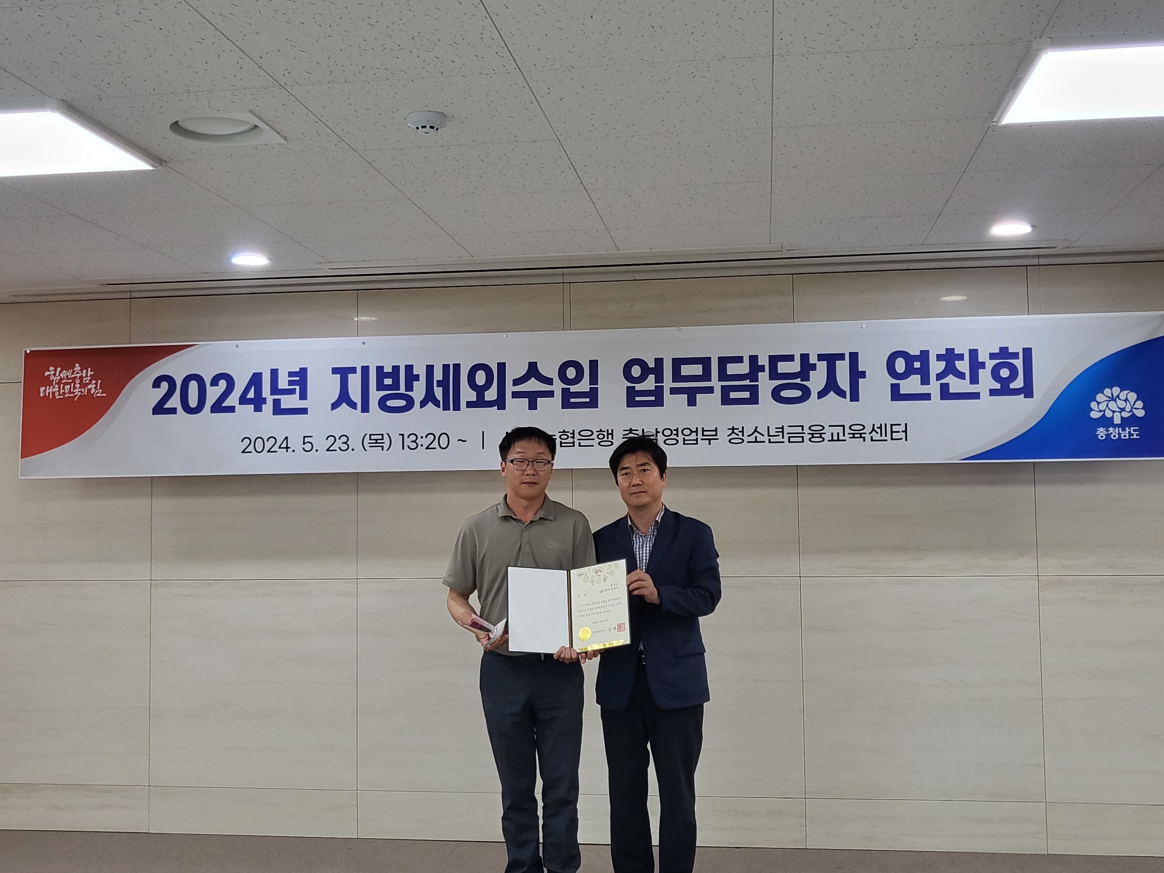 청양군, ‘2024년 충청남도 지방세외수입 우수사례 연찬회’ 장려상 수상