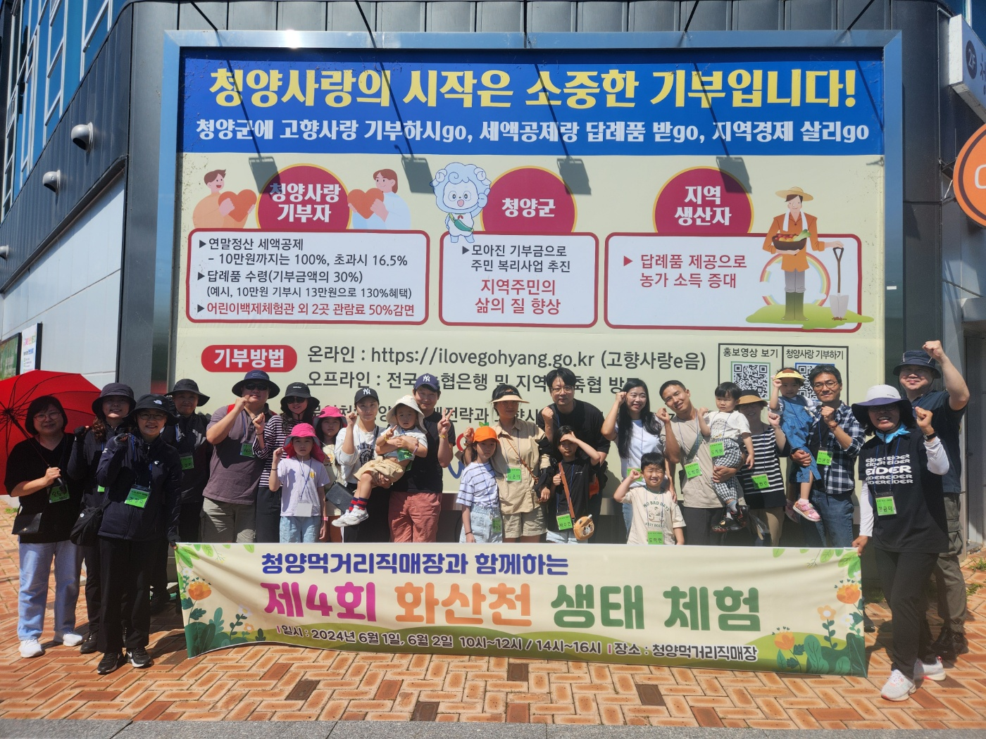 사진(지역활성화재단 화산천 생태체험).png